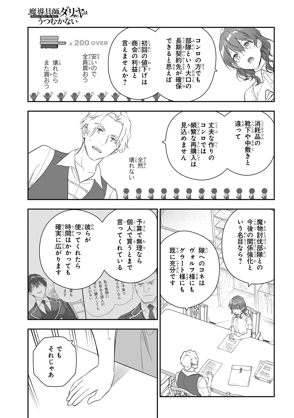 Madougushi Dahlia wa Utsumukanai: Dahliya Wilts No More Chapter 44 11ページ