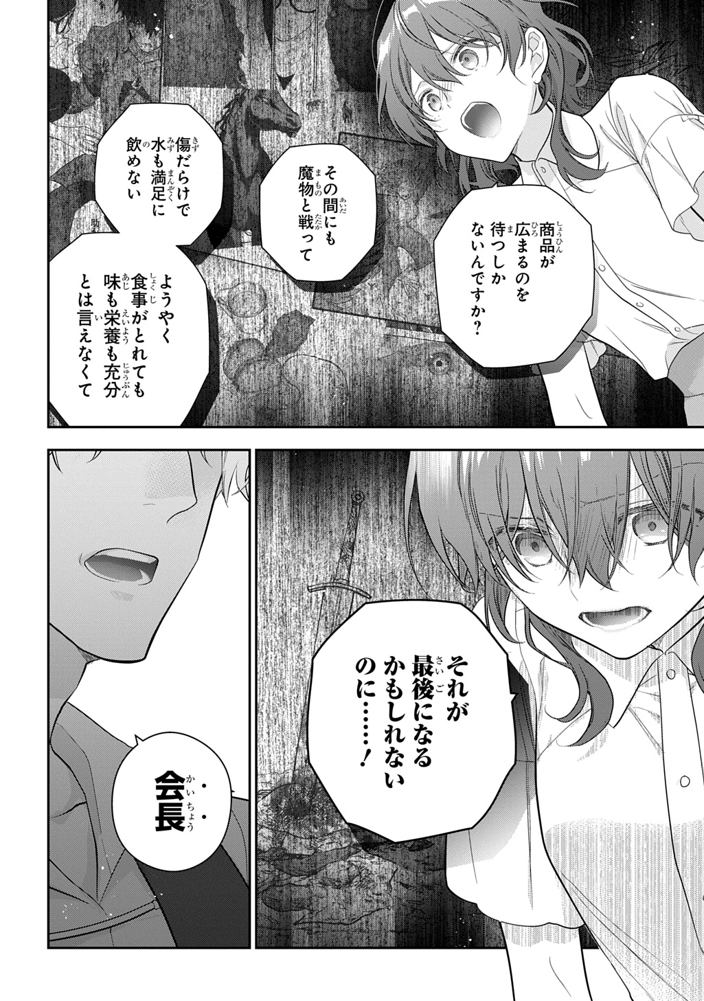 Madougushi Dahlia wa Utsumukanai: Dahliya Wilts No More Chapter 44 12ページ