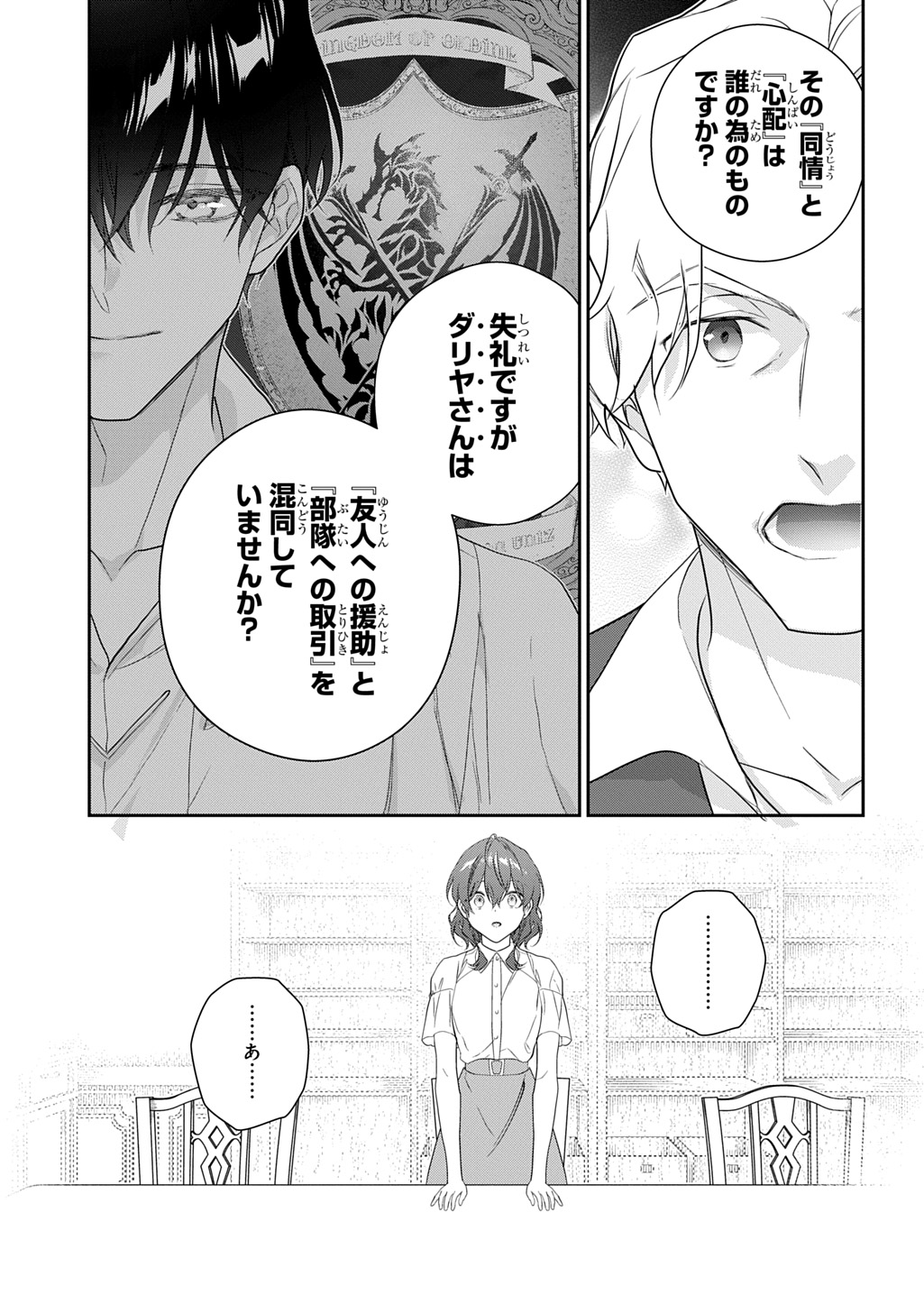 Madougushi Dahlia wa Utsumukanai: Dahliya Wilts No More Chapter 44 13ページ