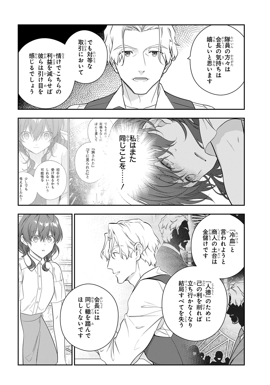Madougushi Dahlia wa Utsumukanai: Dahliya Wilts No More Chapter 44 14ページ