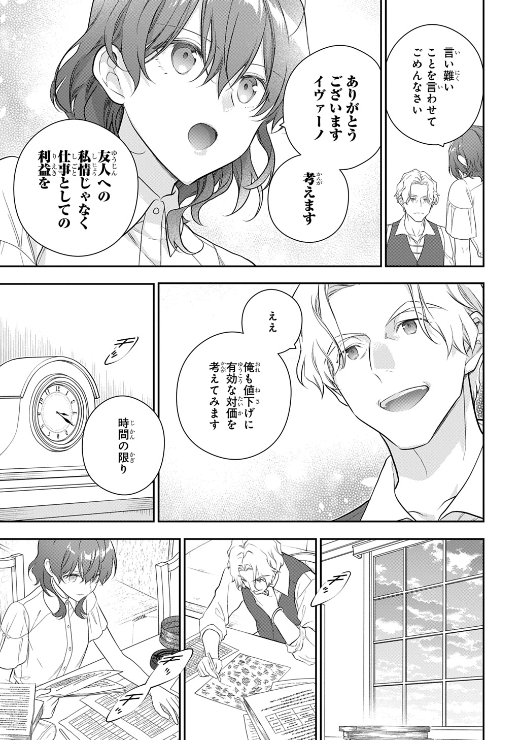 Madougushi Dahlia wa Utsumukanai: Dahliya Wilts No More Chapter 44 15ページ