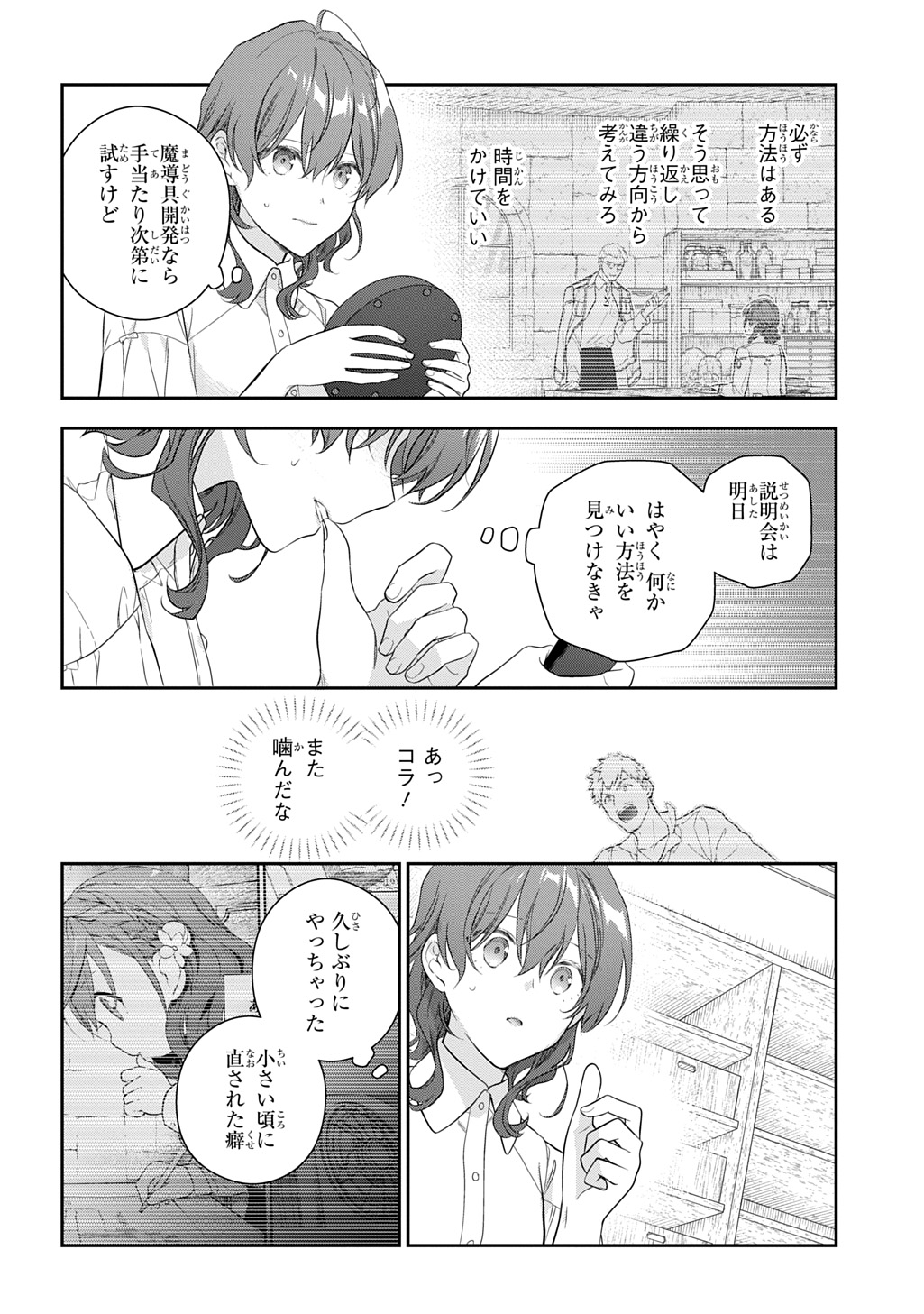 Madougushi Dahlia wa Utsumukanai: Dahliya Wilts No More Chapter 44 16ページ