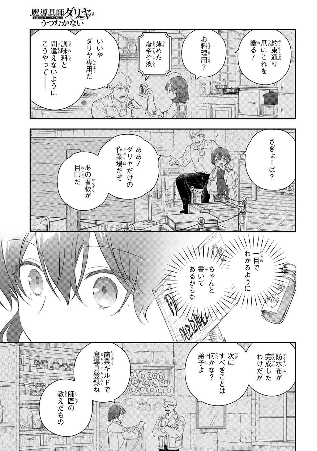 Madougushi Dahlia wa Utsumukanai: Dahliya Wilts No More Chapter 44 17ページ