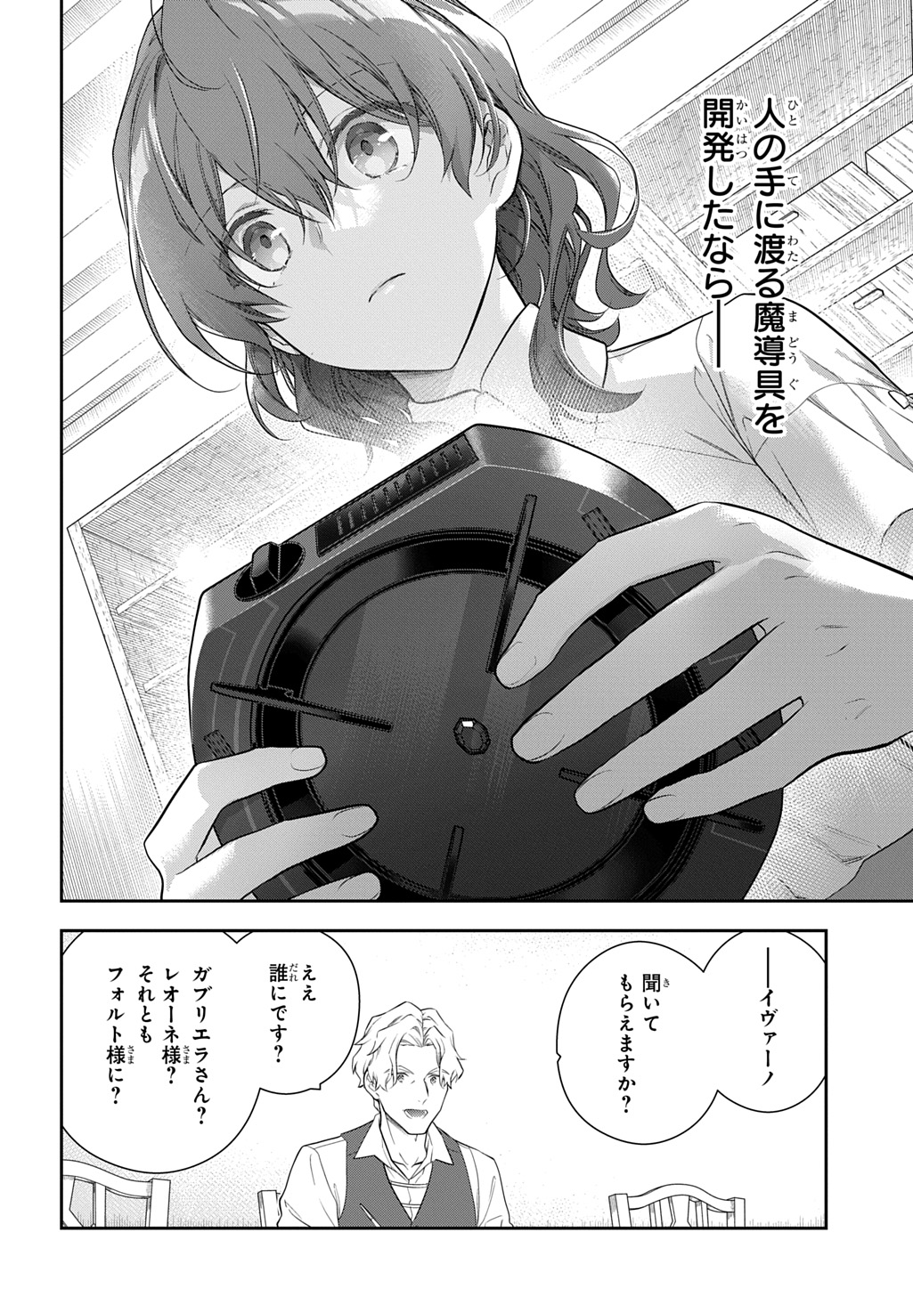 Madougushi Dahlia wa Utsumukanai: Dahliya Wilts No More Chapter 44 18ページ