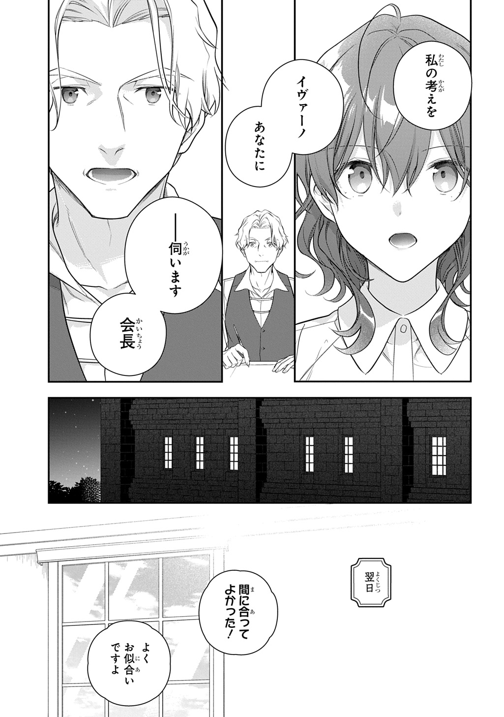Madougushi Dahlia wa Utsumukanai: Dahliya Wilts No More Chapter 44 19ページ
