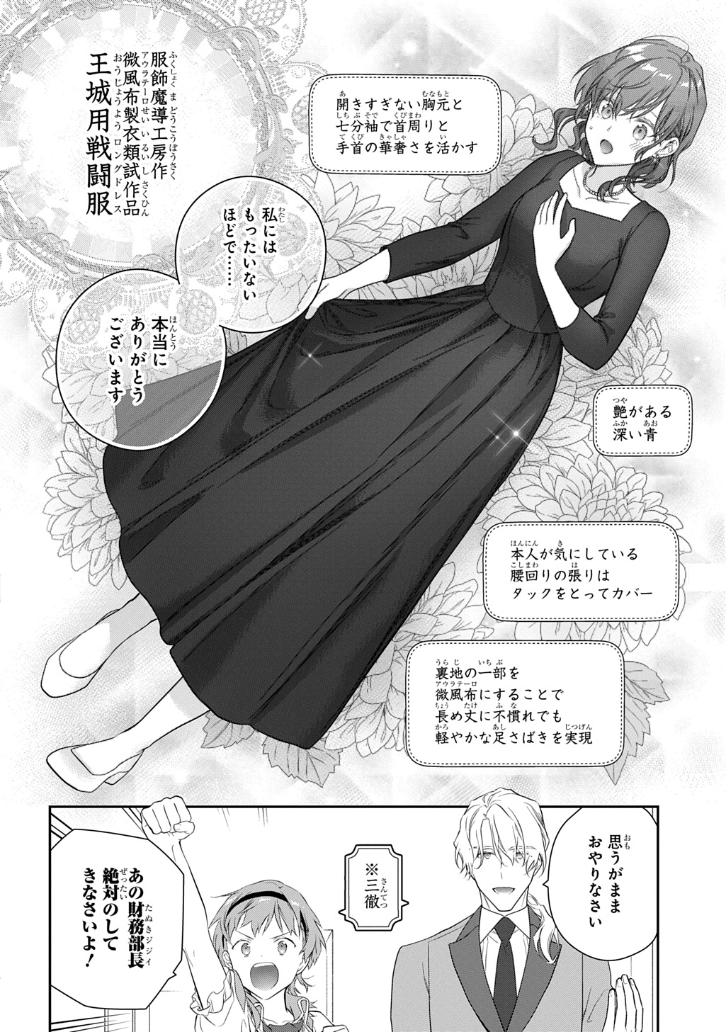 Madougushi Dahlia wa Utsumukanai: Dahliya Wilts No More Chapter 44 20ページ