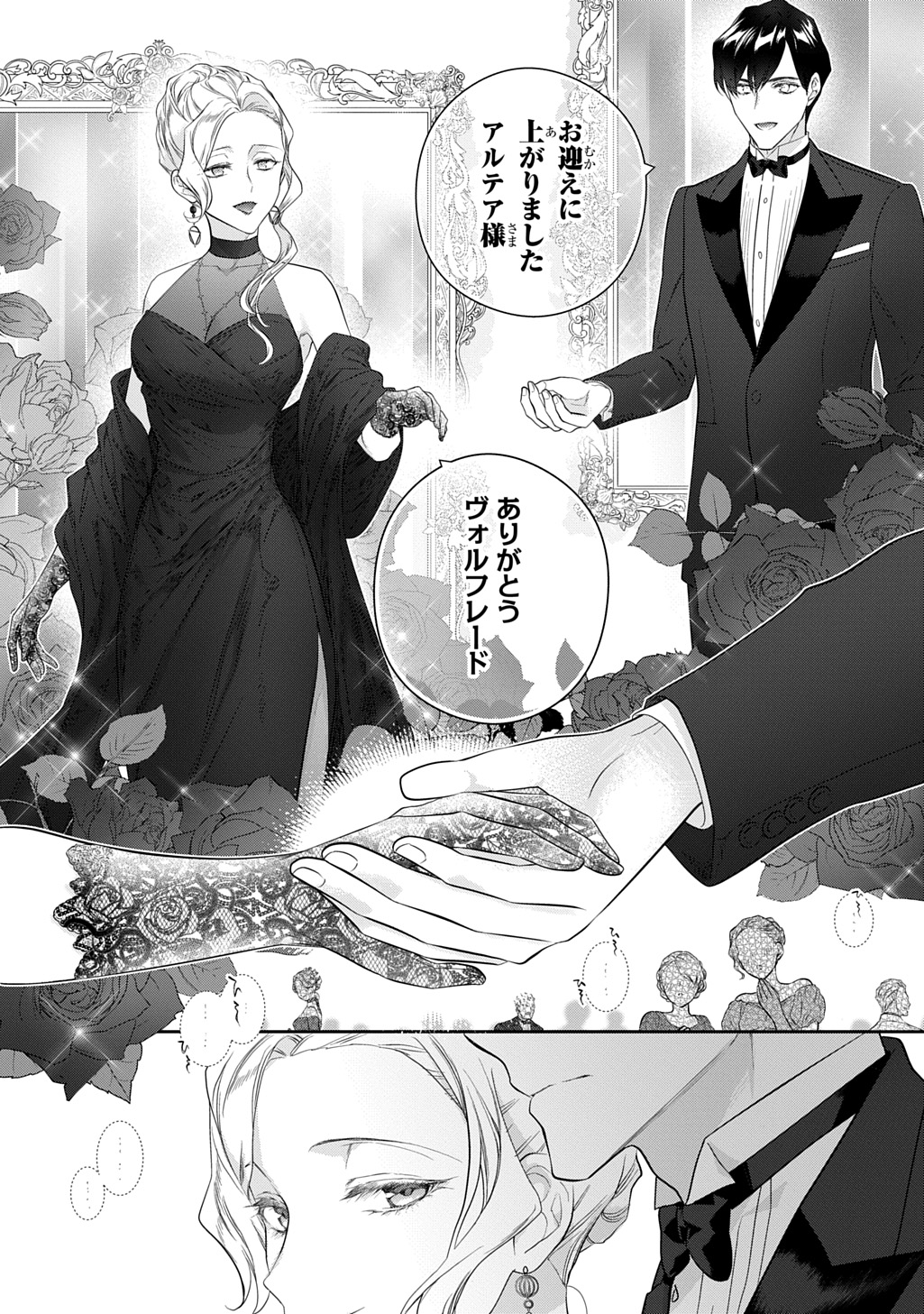 Madougushi Dahlia wa Utsumukanai: Dahliya Wilts No More Chapter 44 3ページ