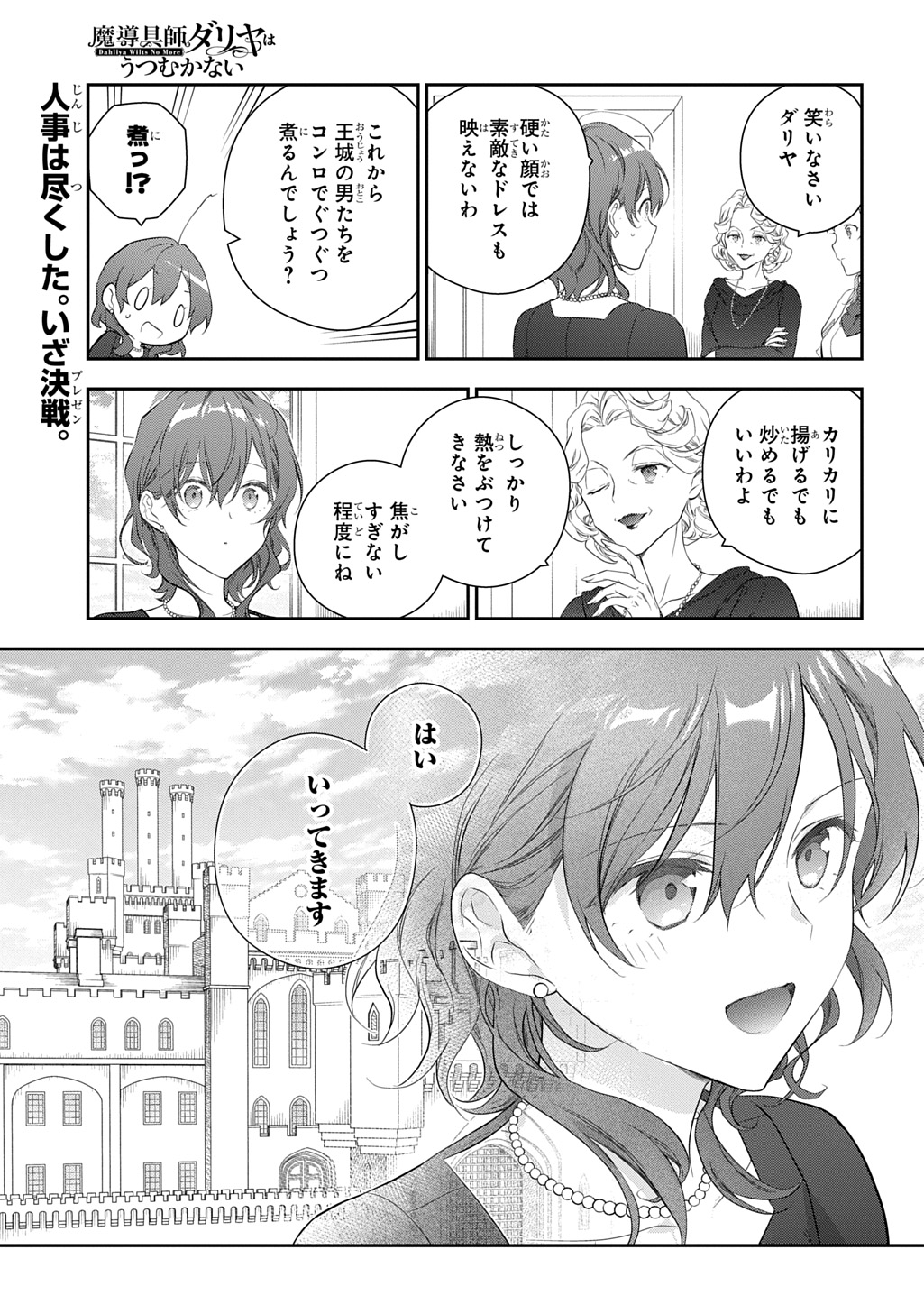 Madougushi Dahlia wa Utsumukanai: Dahliya Wilts No More Chapter 44 21ページ