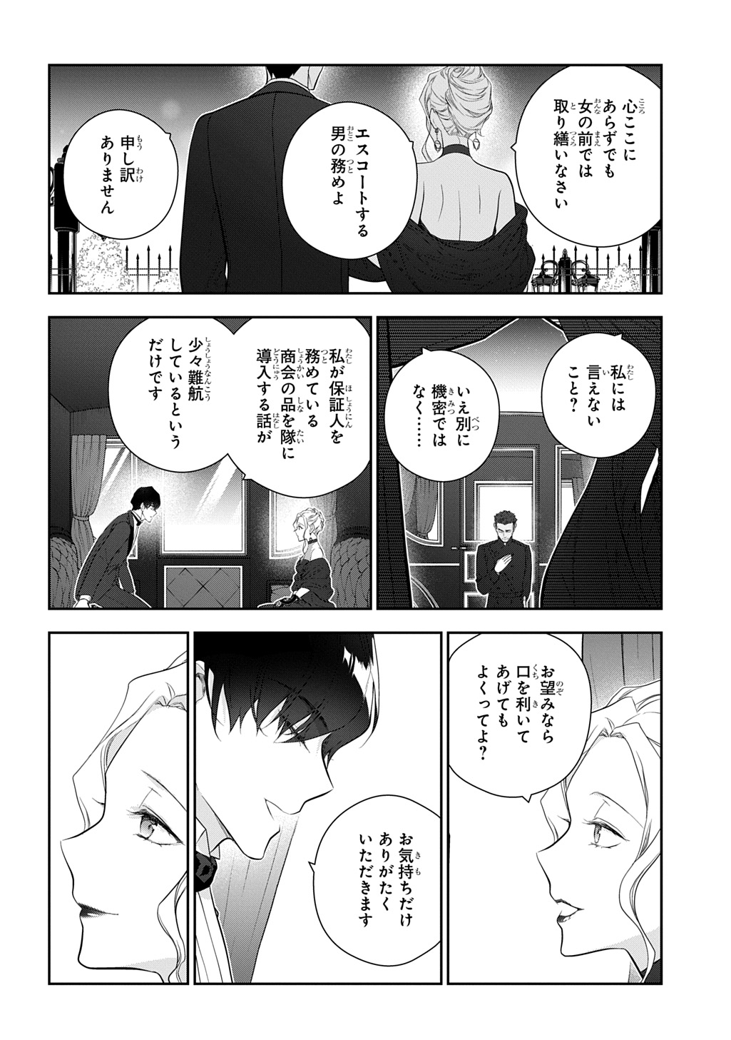 Madougushi Dahlia wa Utsumukanai: Dahliya Wilts No More Chapter 44 4ページ