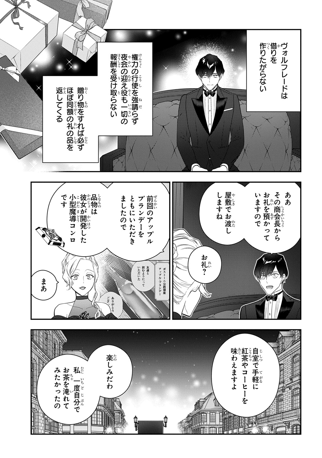 Madougushi Dahlia wa Utsumukanai: Dahliya Wilts No More Chapter 44 5ページ