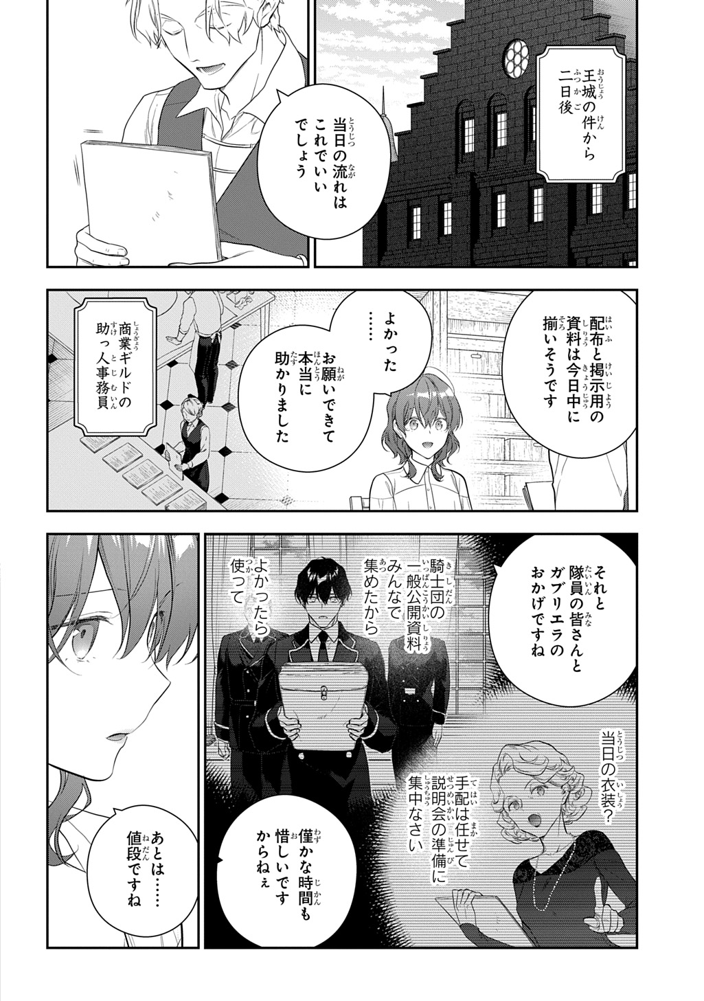 Madougushi Dahlia wa Utsumukanai: Dahliya Wilts No More Chapter 44 6ページ