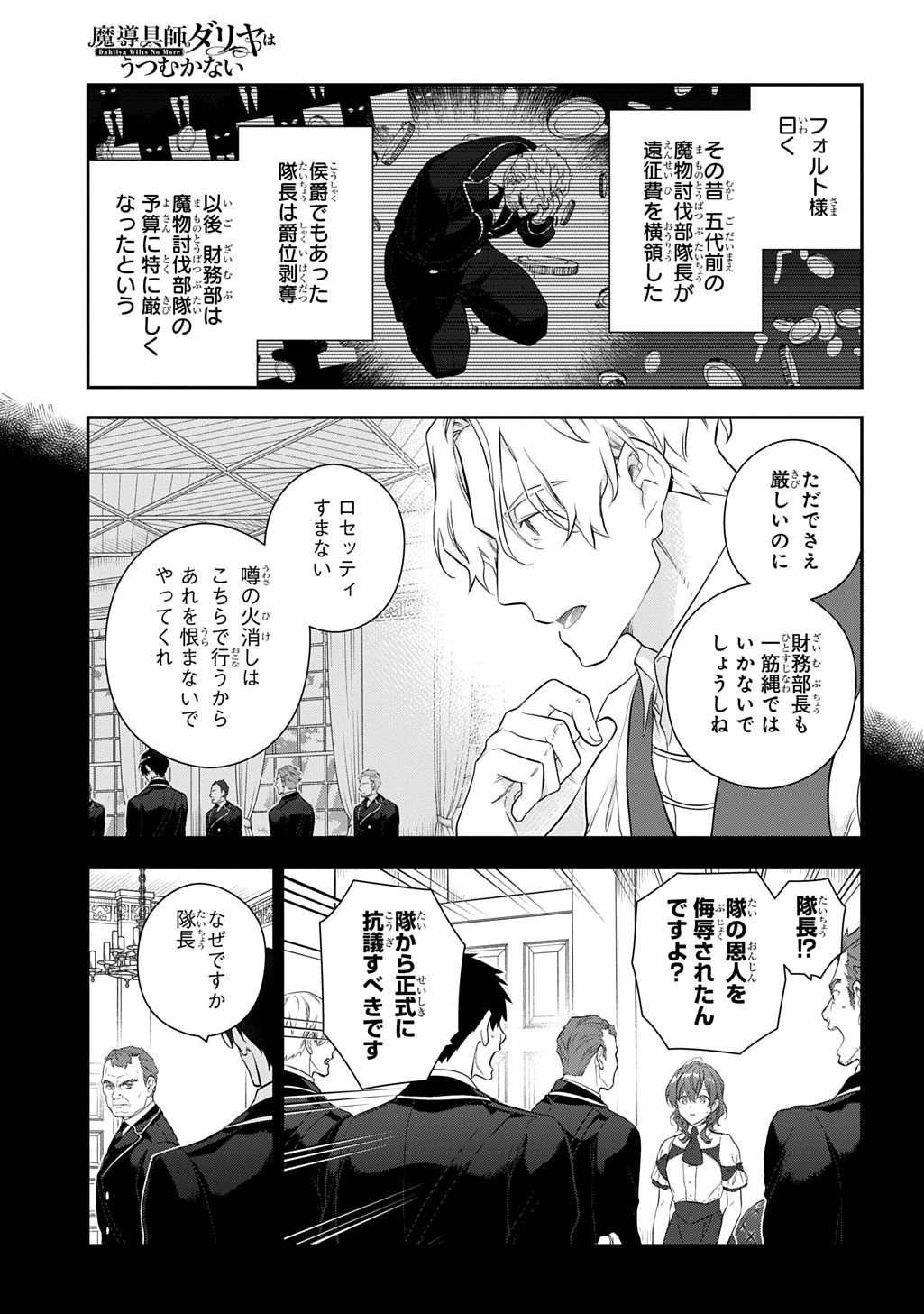 Madougushi Dahlia wa Utsumukanai: Dahliya Wilts No More Chapter 44 7ページ