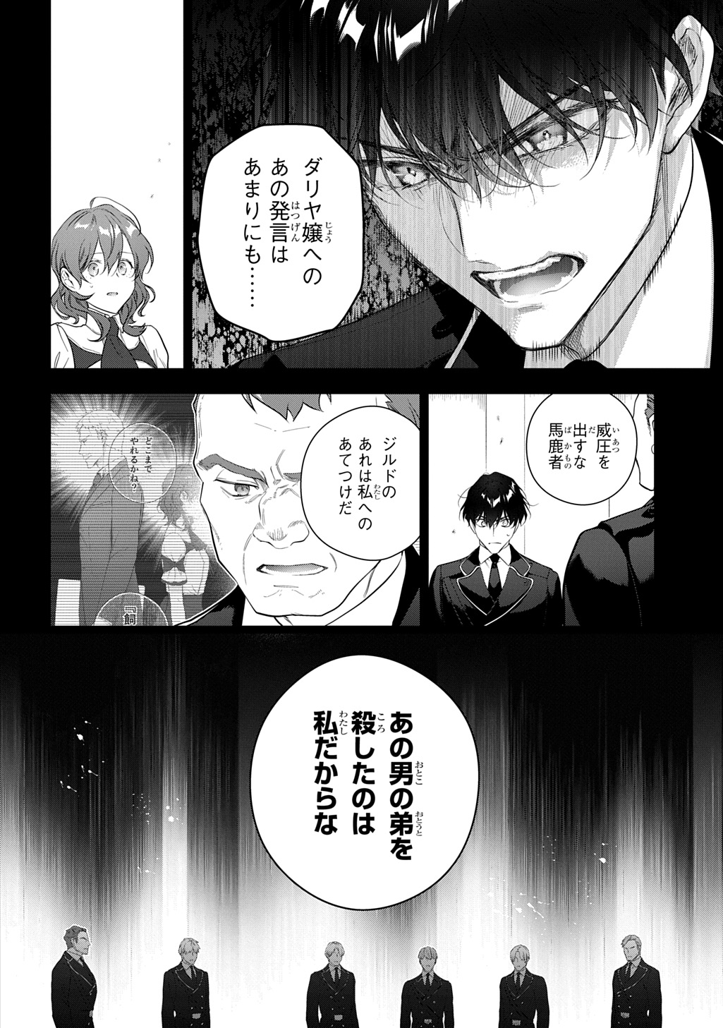 Madougushi Dahlia wa Utsumukanai: Dahliya Wilts No More Chapter 44 8ページ