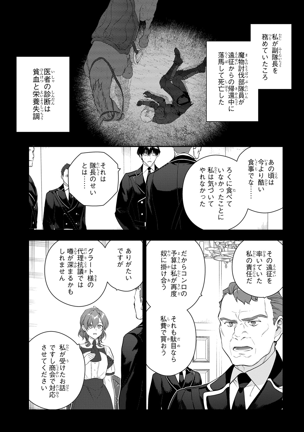 Madougushi Dahlia wa Utsumukanai: Dahliya Wilts No More Chapter 44 9ページ