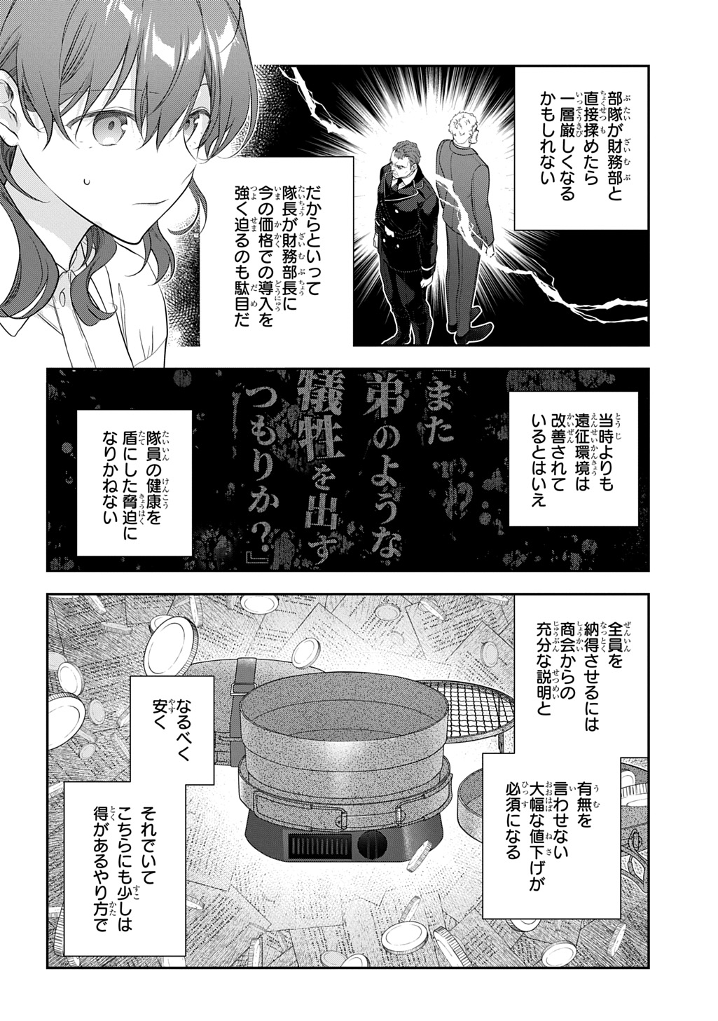 Madougushi Dahlia wa Utsumukanai: Dahliya Wilts No More Chapter 44 10ページ