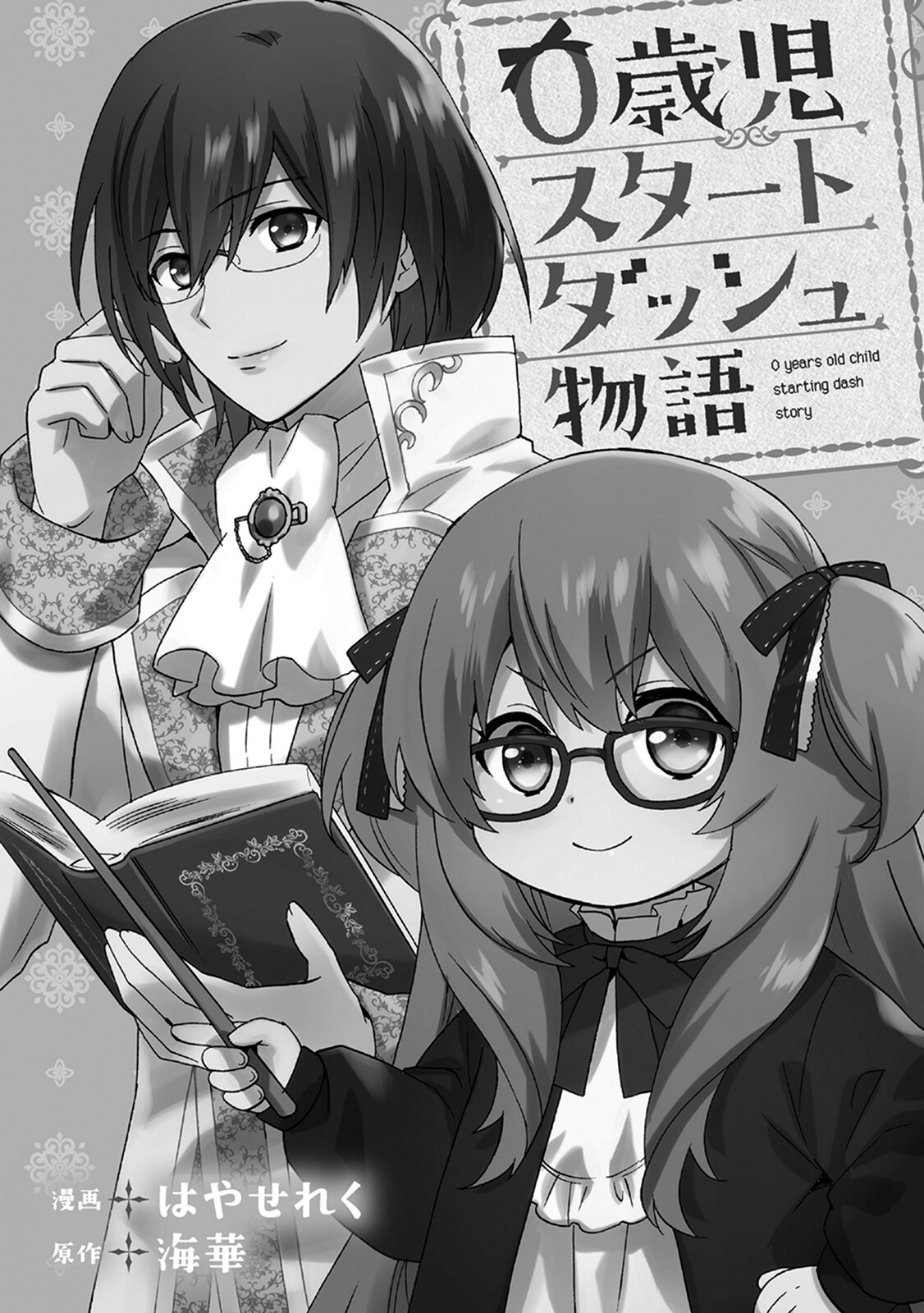 0 Saiji Start Dash Monogatari Chapter 6.1 2ページ