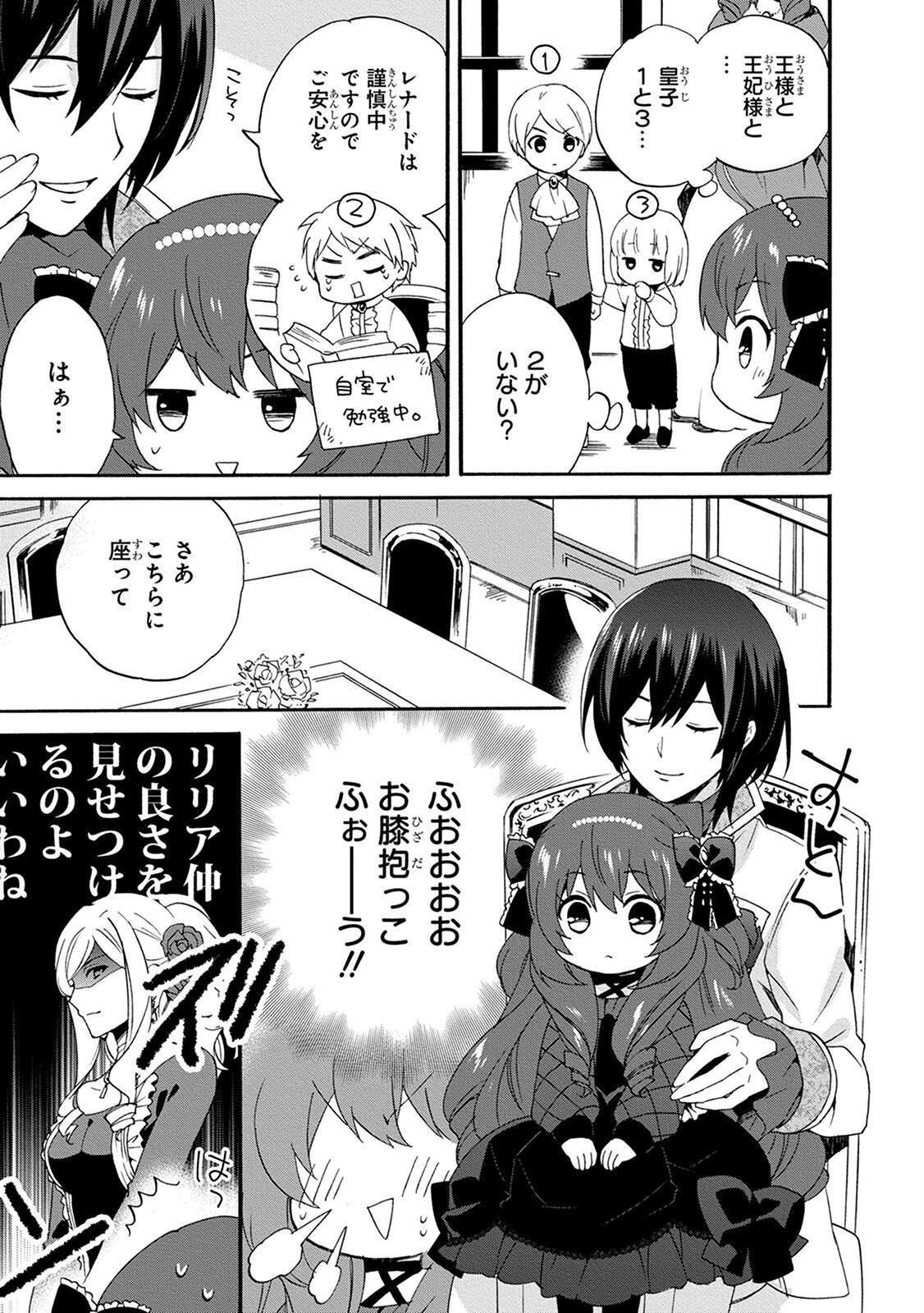 0 Saiji Start Dash Monogatari Chapter 6.1 11ページ