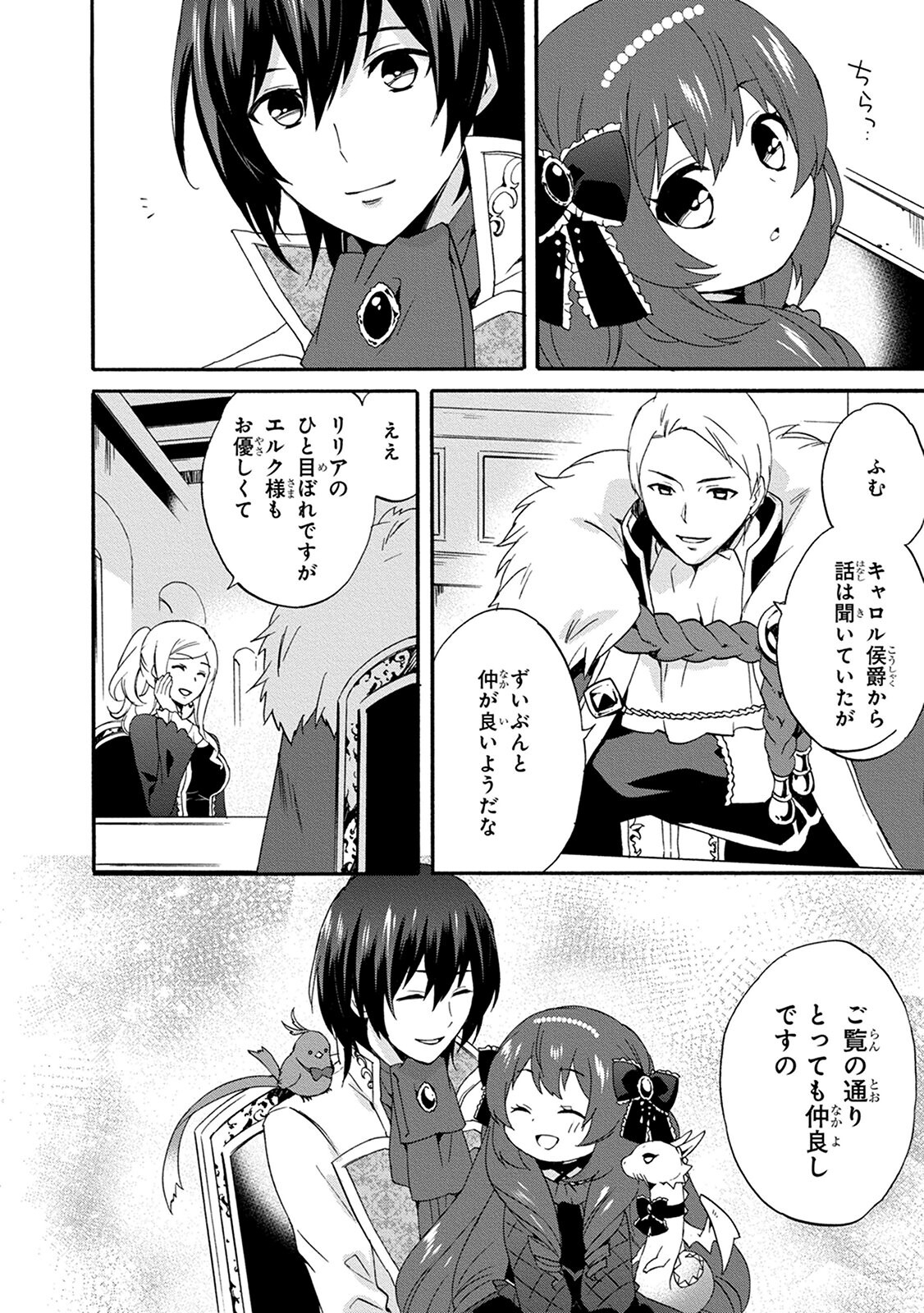 0 Saiji Start Dash Monogatari Chapter 6.1 12ページ