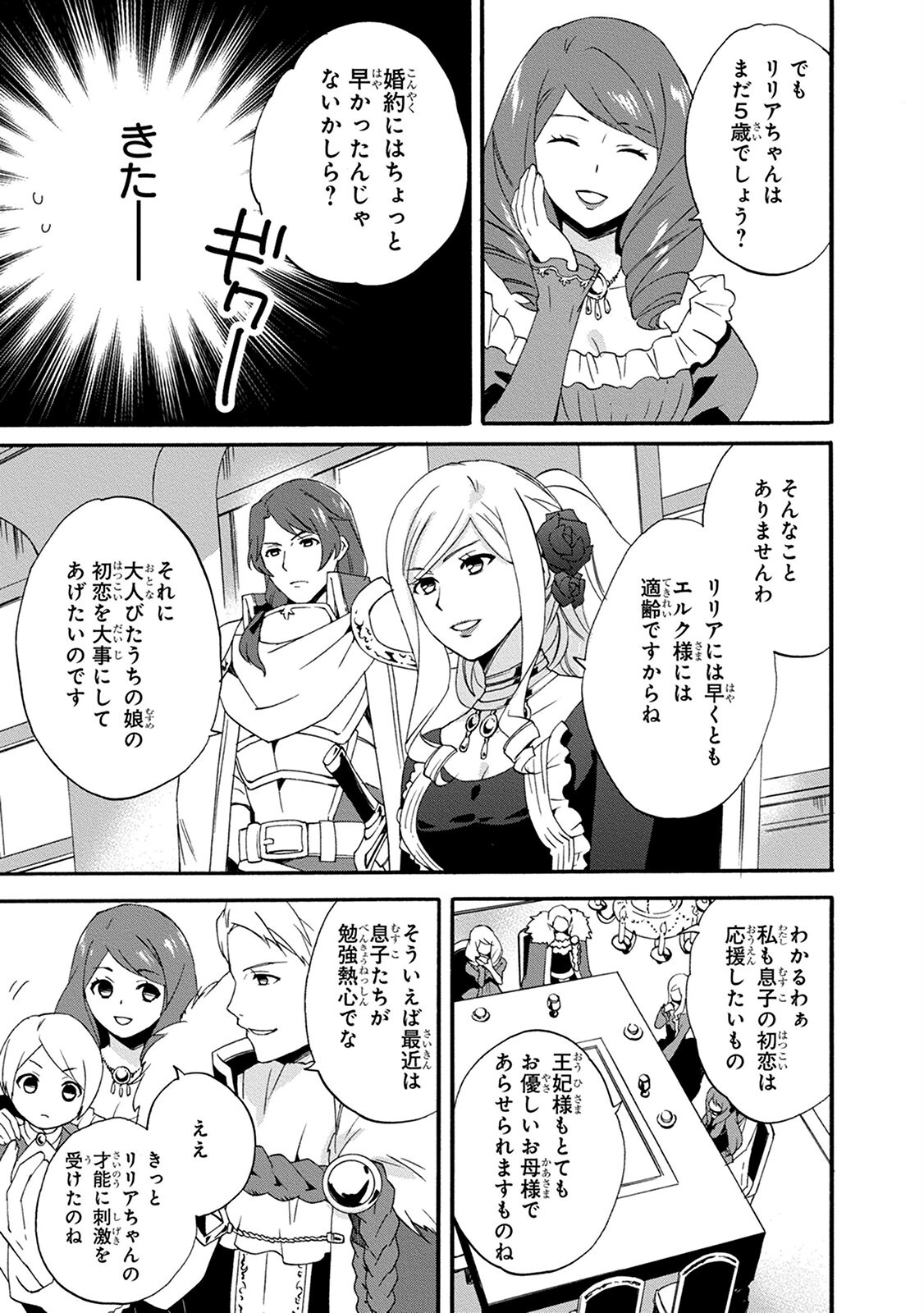0 Saiji Start Dash Monogatari Chapter 6.1 13ページ