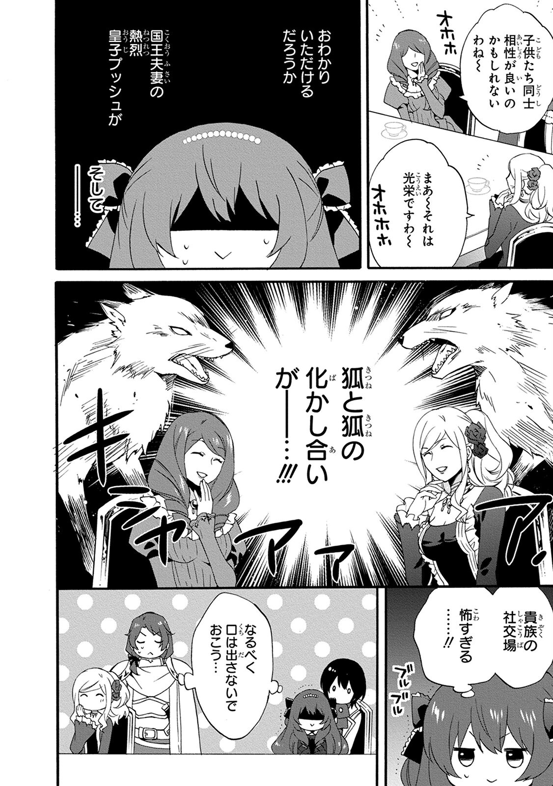 0 Saiji Start Dash Monogatari Chapter 6.1 14ページ