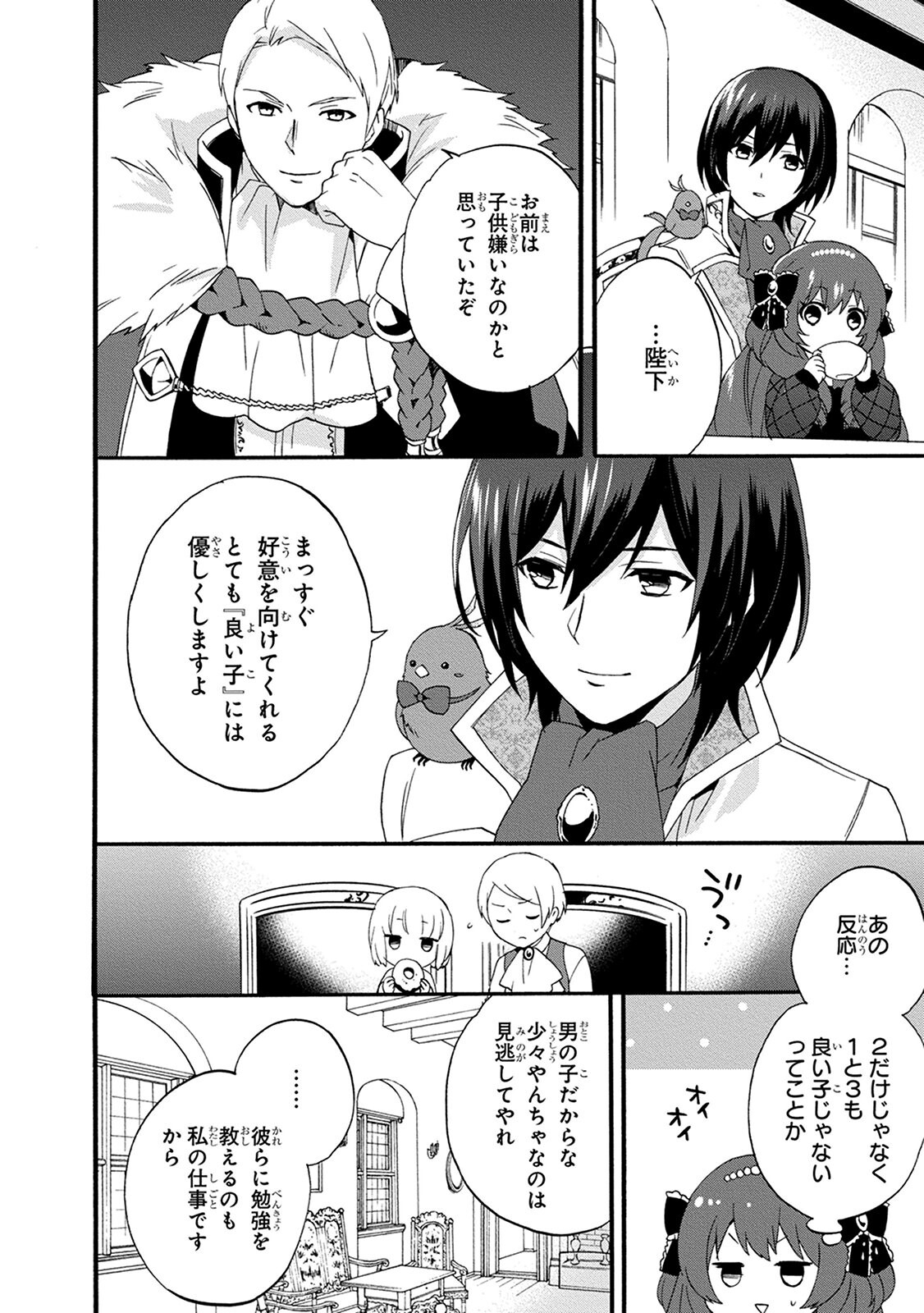 0 Saiji Start Dash Monogatari Chapter 6.1 16ページ