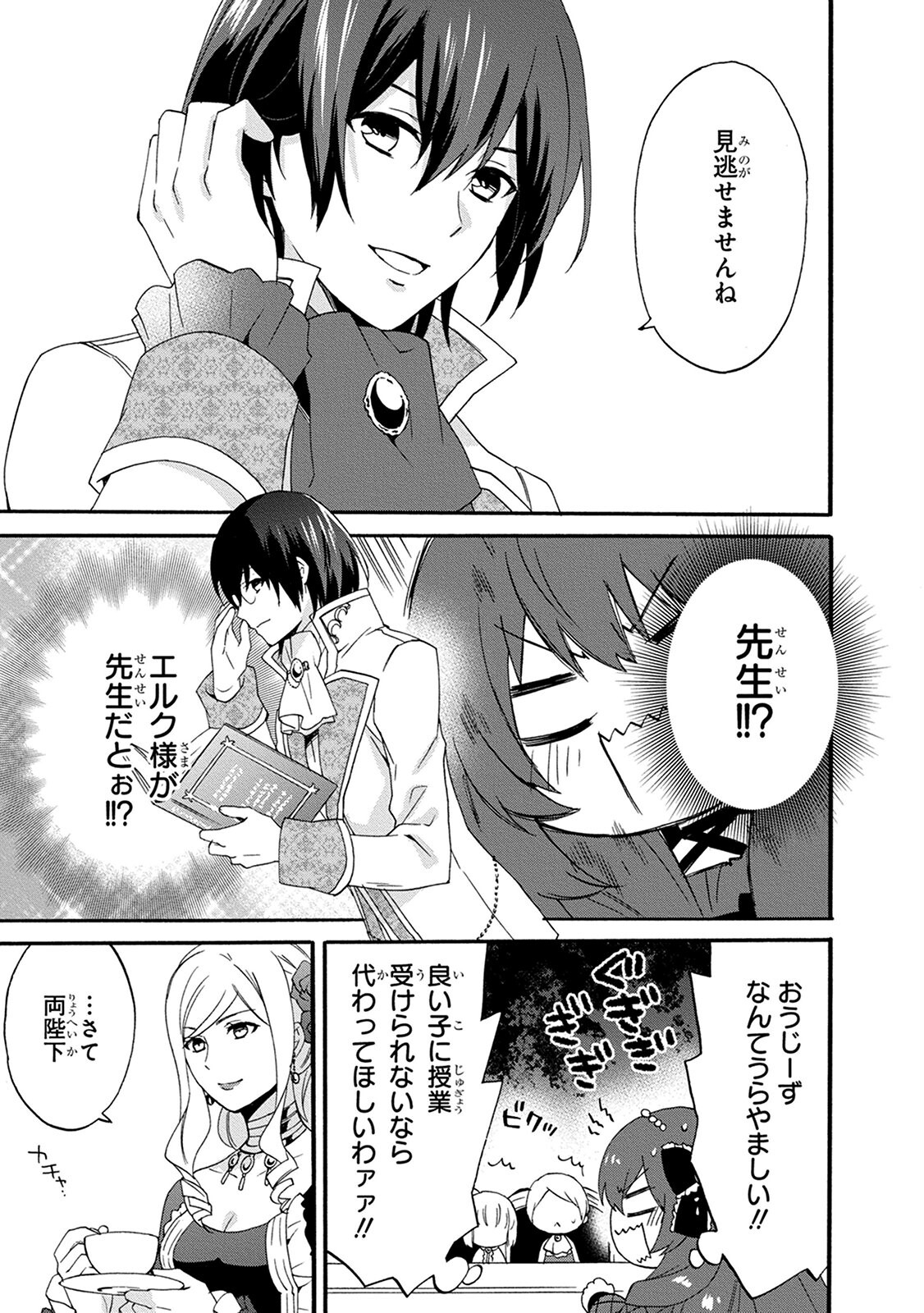 0 Saiji Start Dash Monogatari Chapter 6.1 17ページ