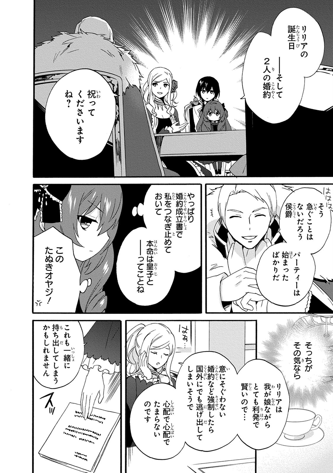 0 Saiji Start Dash Monogatari Chapter 6.1 18ページ