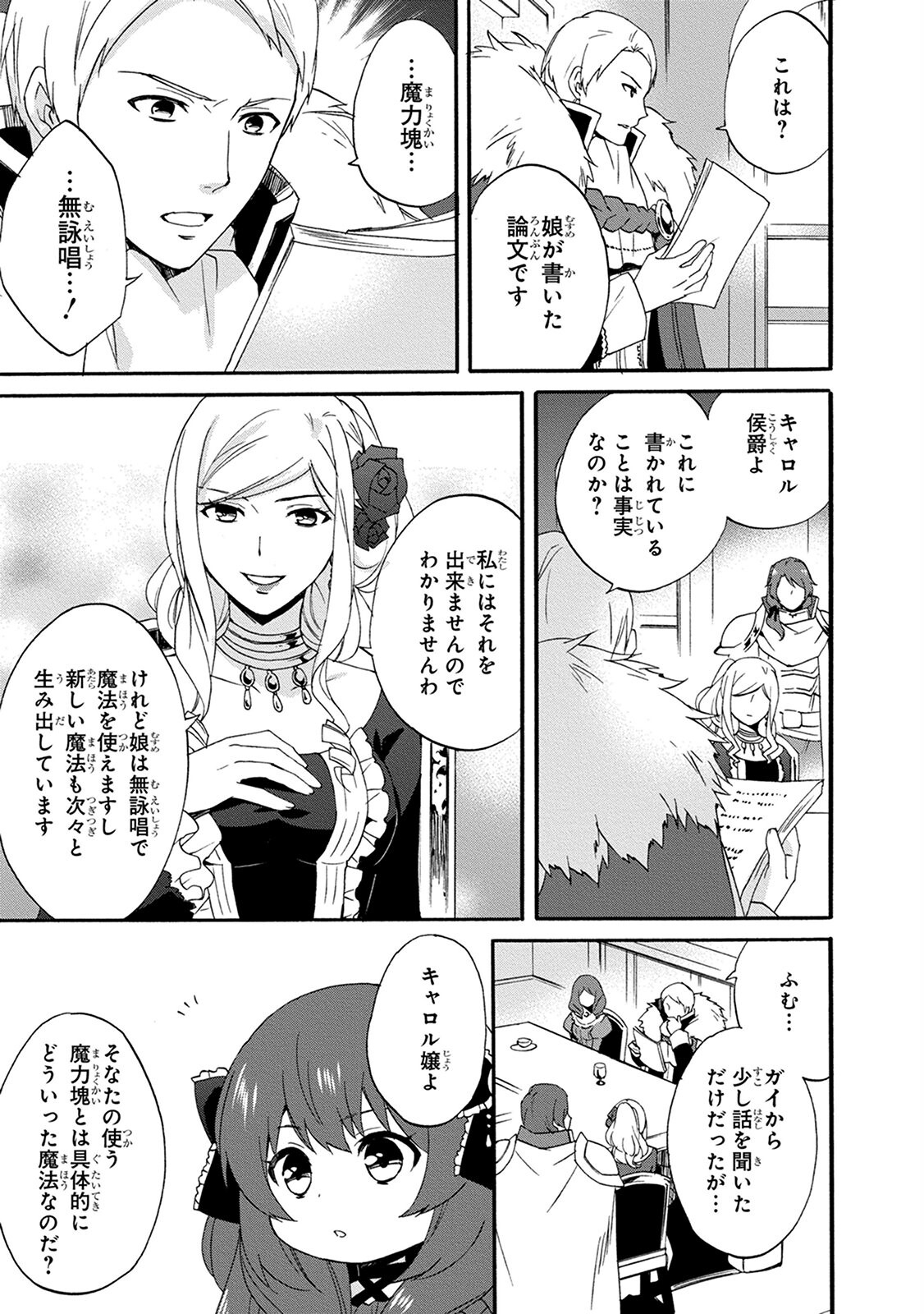 0 Saiji Start Dash Monogatari Chapter 6.1 19ページ