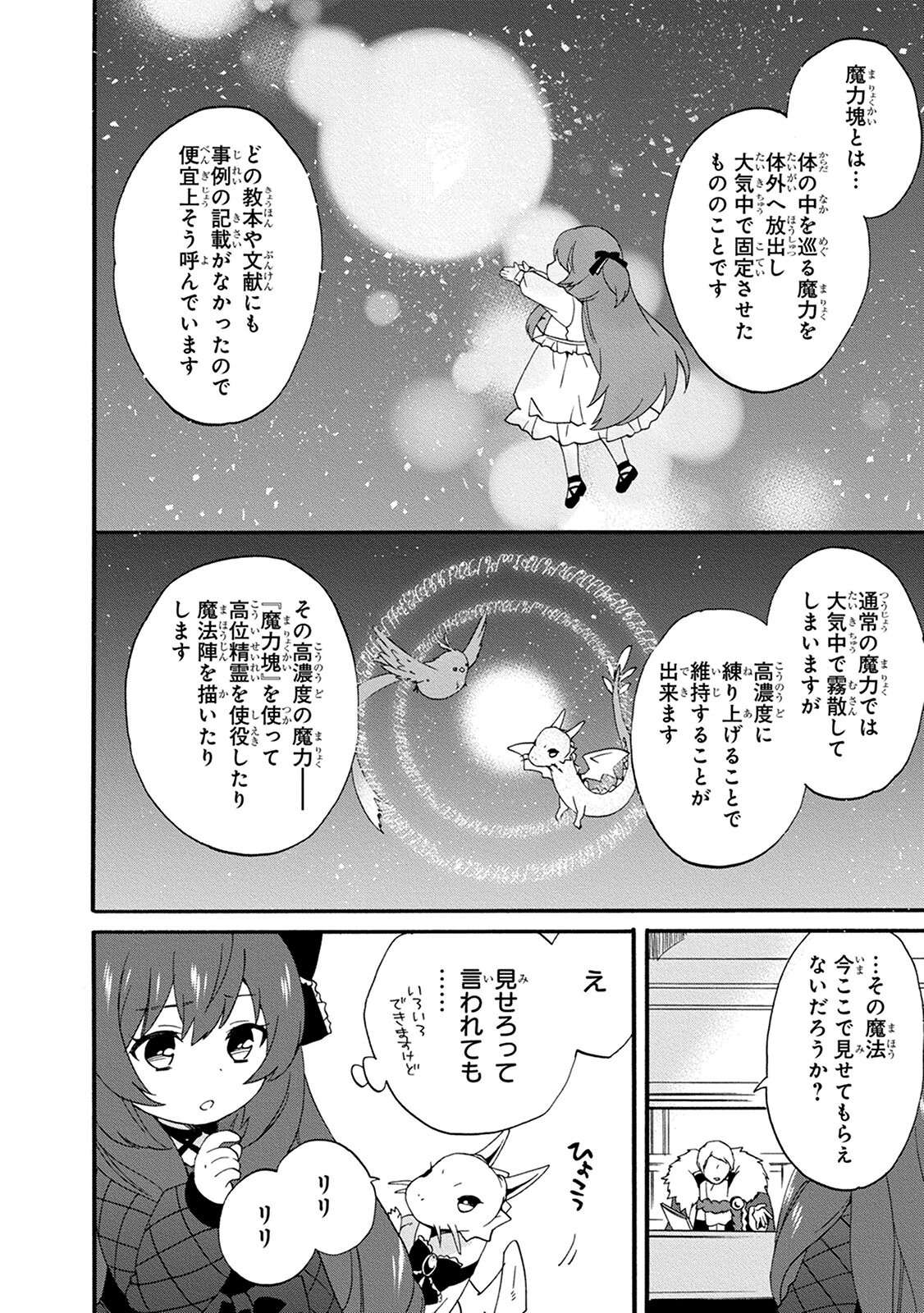 0 Saiji Start Dash Monogatari Chapter 6.1 20ページ
