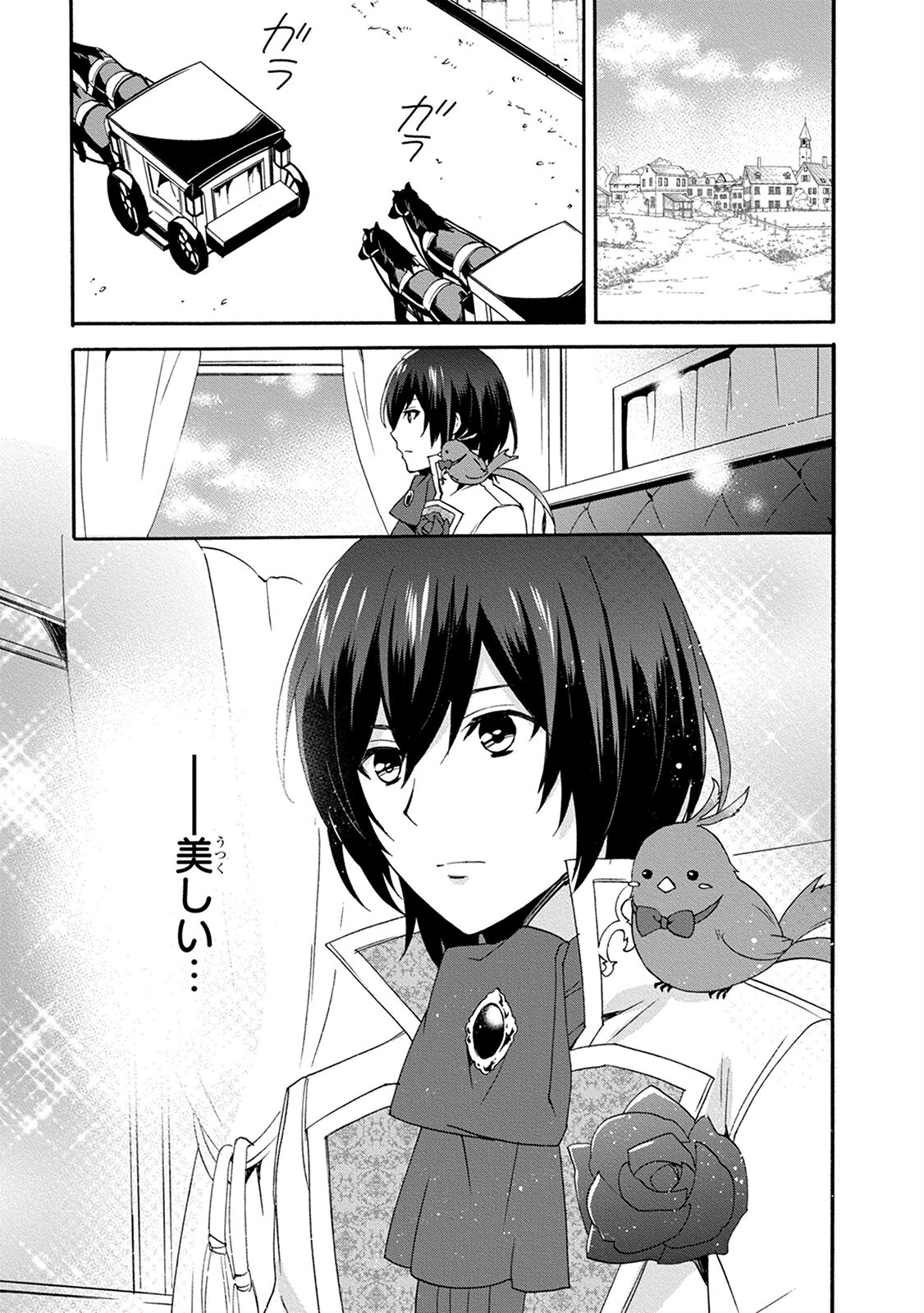 0 Saiji Start Dash Monogatari Chapter 6.1 3ページ