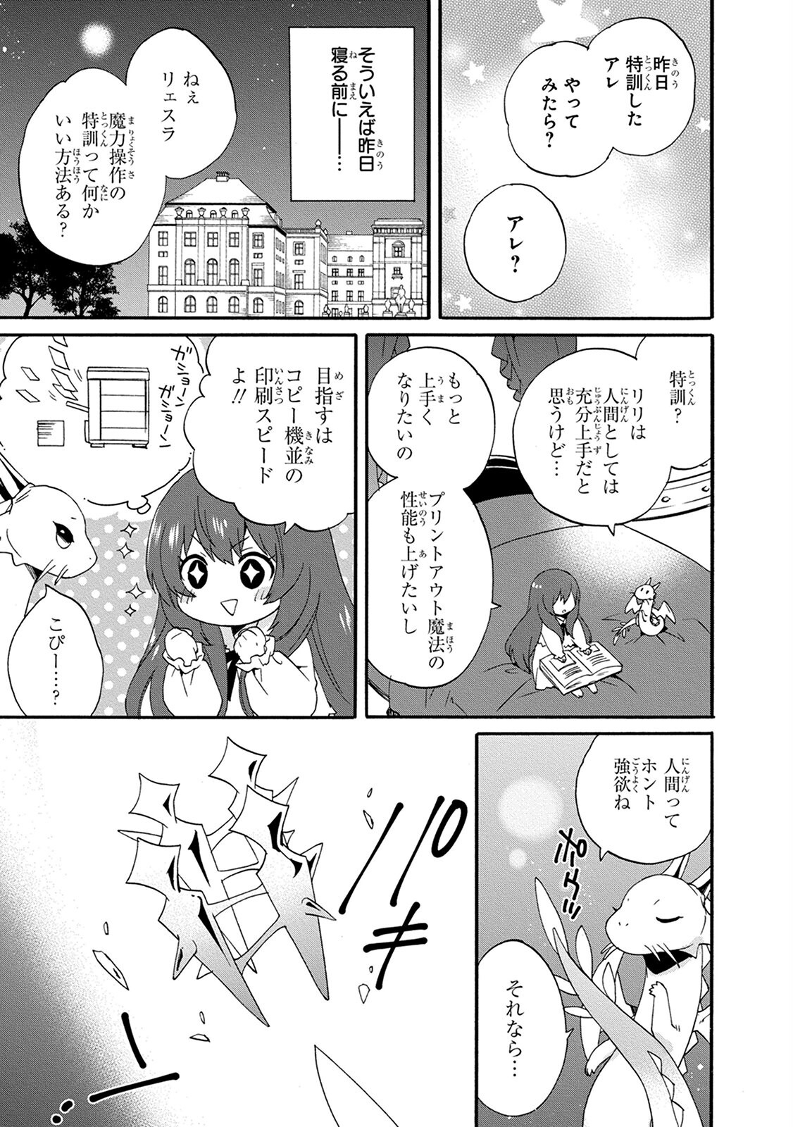 0 Saiji Start Dash Monogatari Chapter 6.1 21ページ