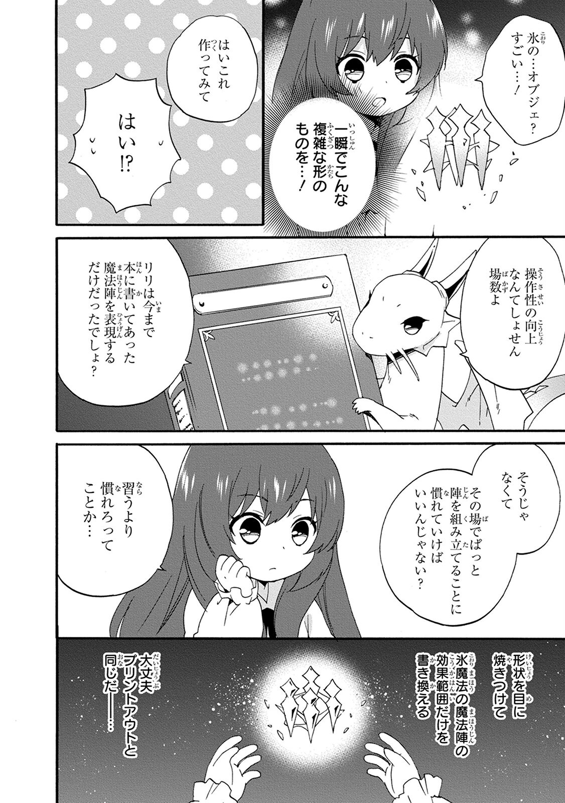 0 Saiji Start Dash Monogatari Chapter 6.1 22ページ