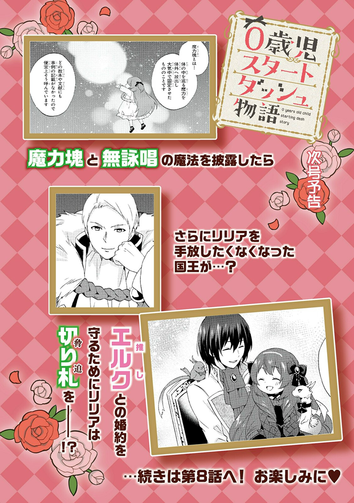 0 Saiji Start Dash Monogatari Chapter 6.1 24ページ