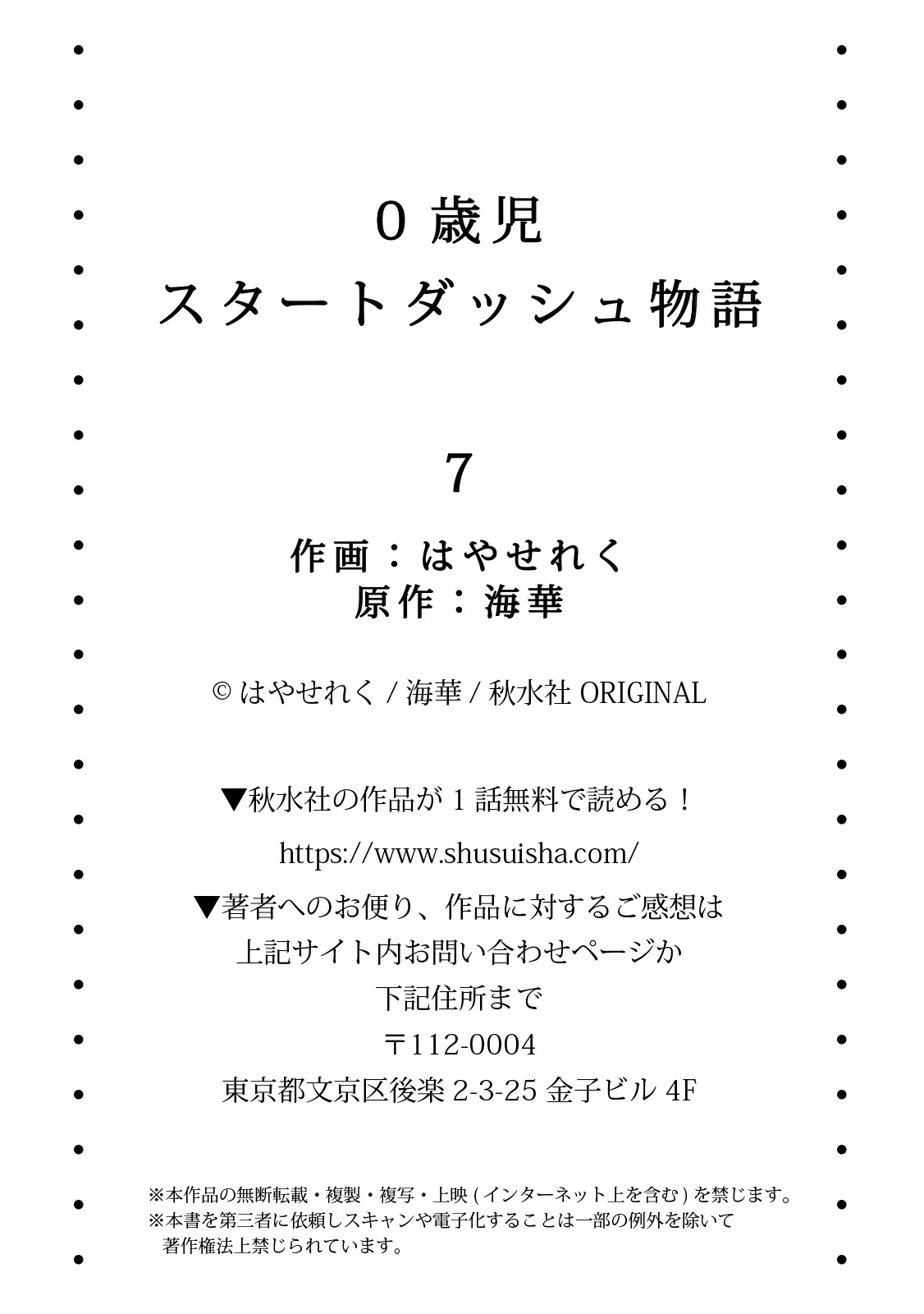 0 Saiji Start Dash Monogatari Chapter 6.1 25ページ