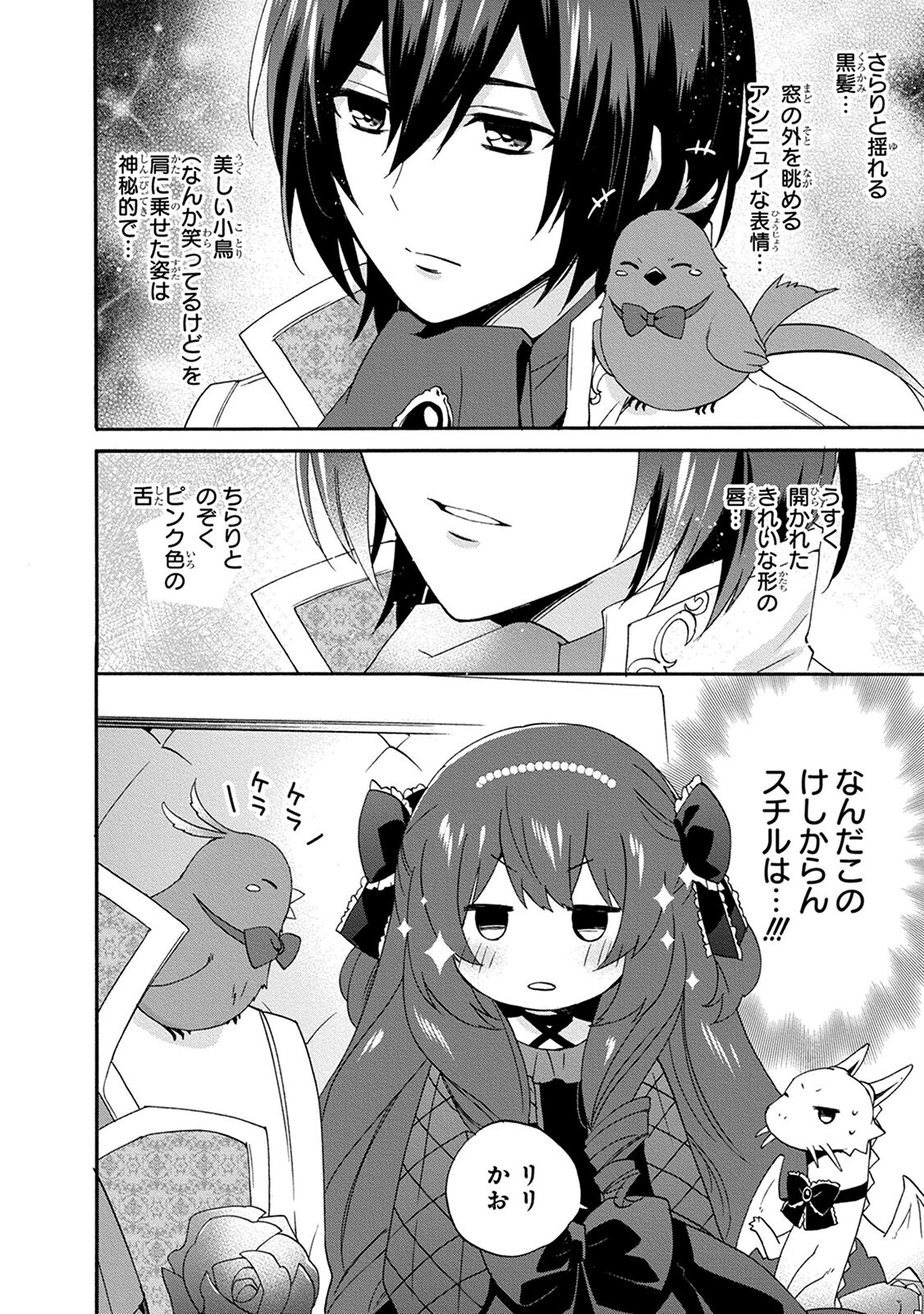 0 Saiji Start Dash Monogatari Chapter 6.1 4ページ