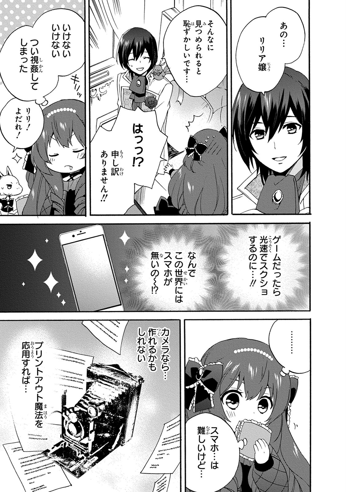 0 Saiji Start Dash Monogatari Chapter 6.1 5ページ