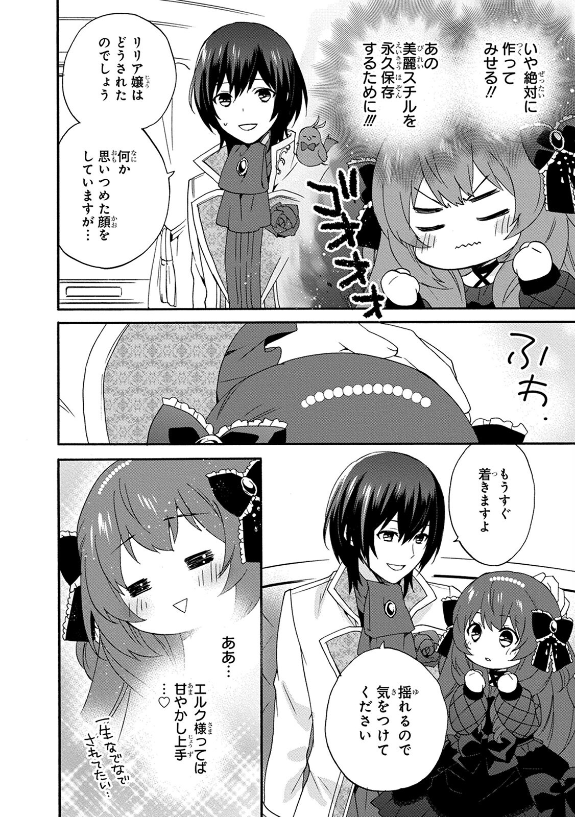 0 Saiji Start Dash Monogatari Chapter 6.1 6ページ