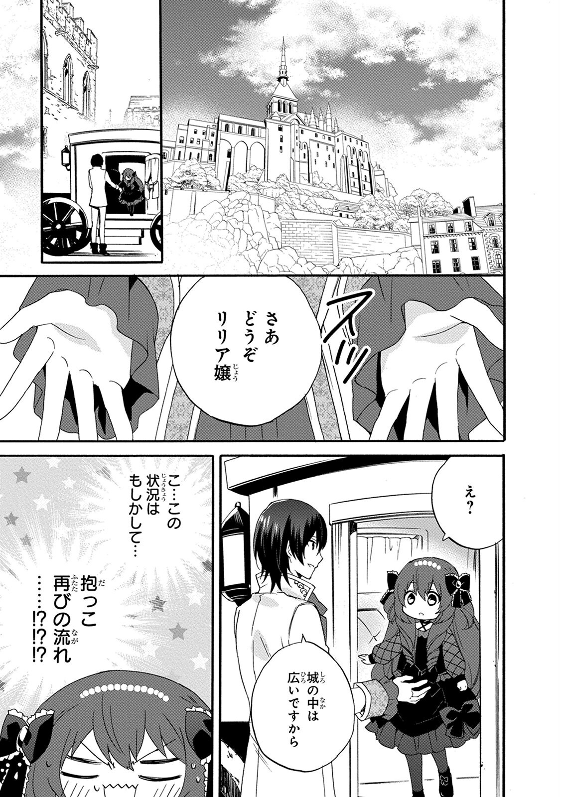 0 Saiji Start Dash Monogatari Chapter 6.1 7ページ