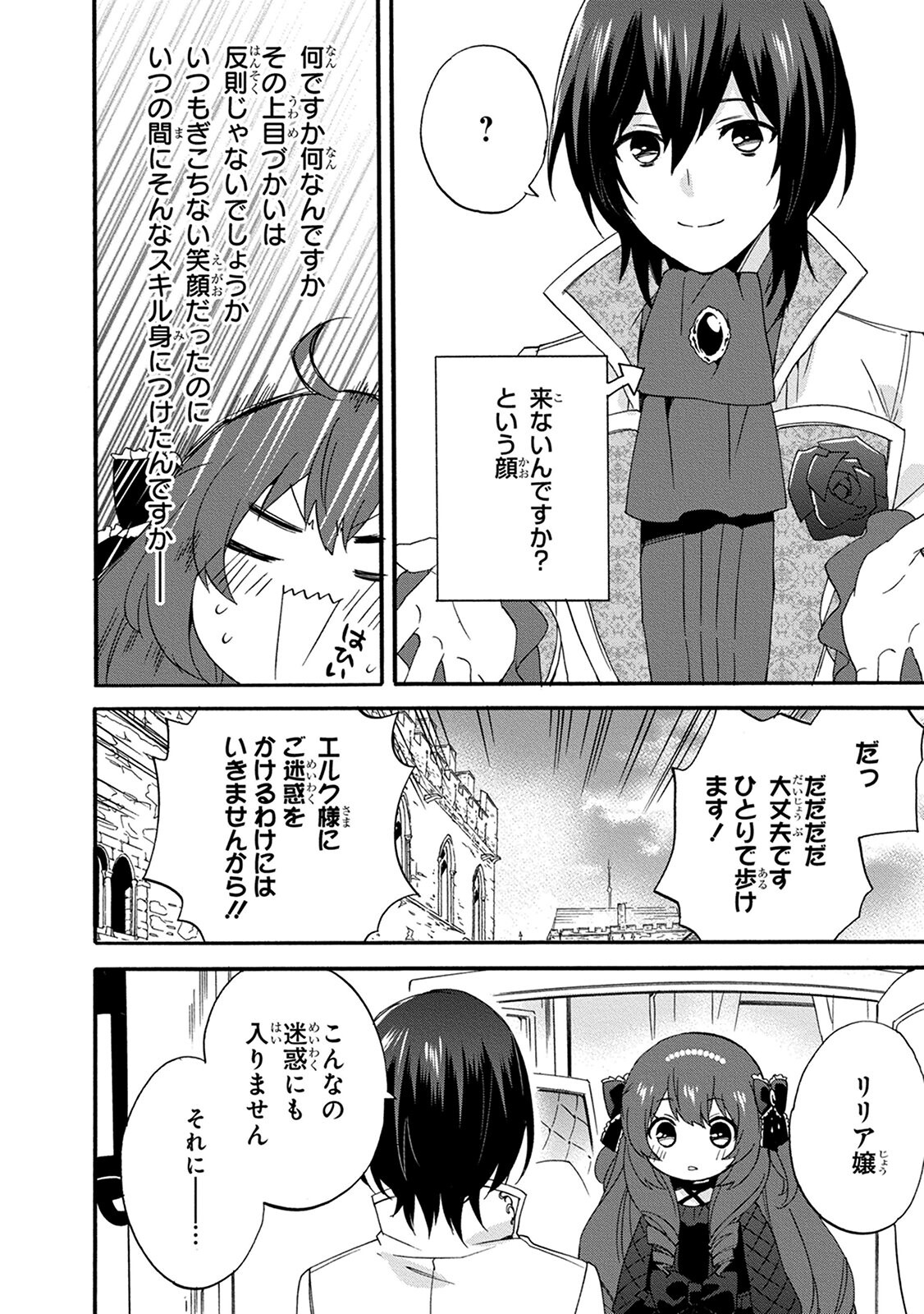 0 Saiji Start Dash Monogatari Chapter 6.1 8ページ