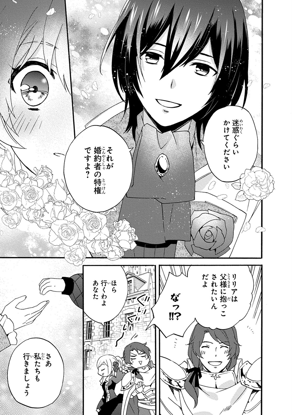 0 Saiji Start Dash Monogatari Chapter 6.1 9ページ