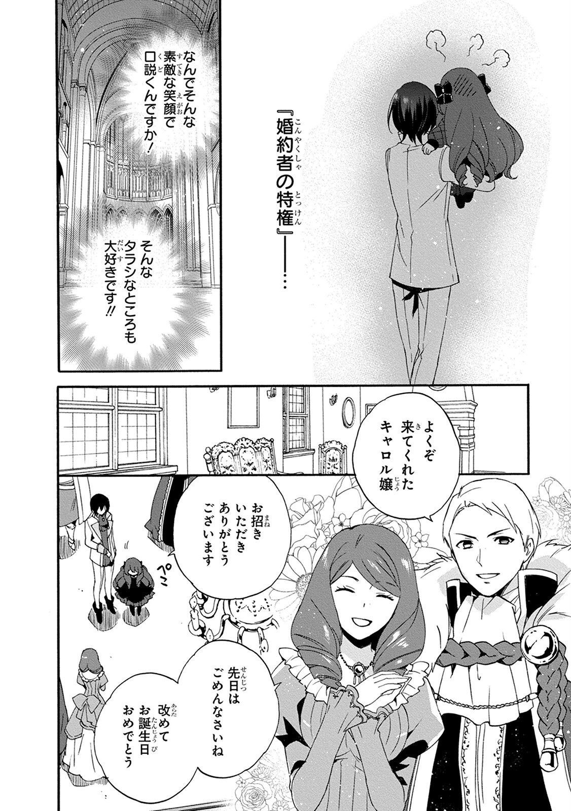 0 Saiji Start Dash Monogatari Chapter 6.1 10ページ