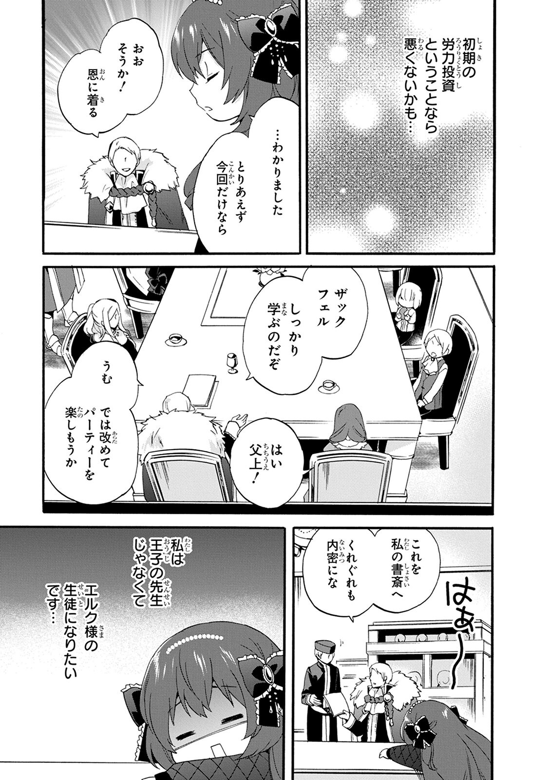0 Saiji Start Dash Monogatari Chapter 6.2 11ページ