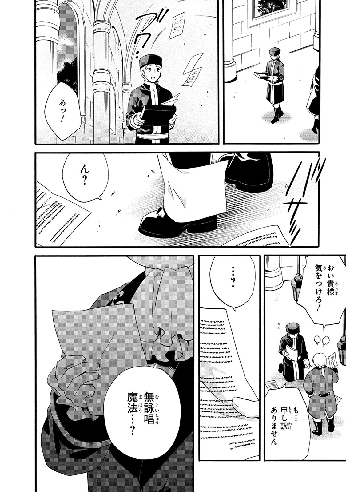0 Saiji Start Dash Monogatari Chapter 6.2 12ページ