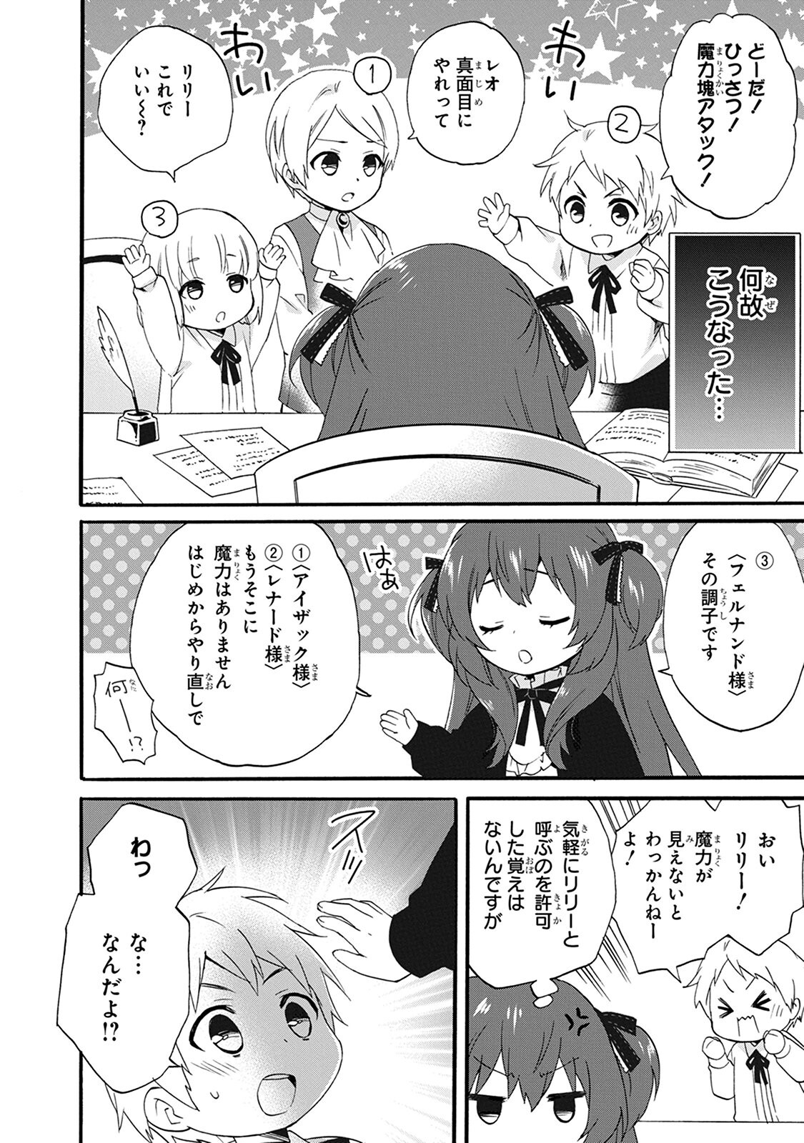 0 Saiji Start Dash Monogatari Chapter 6.2 14ページ
