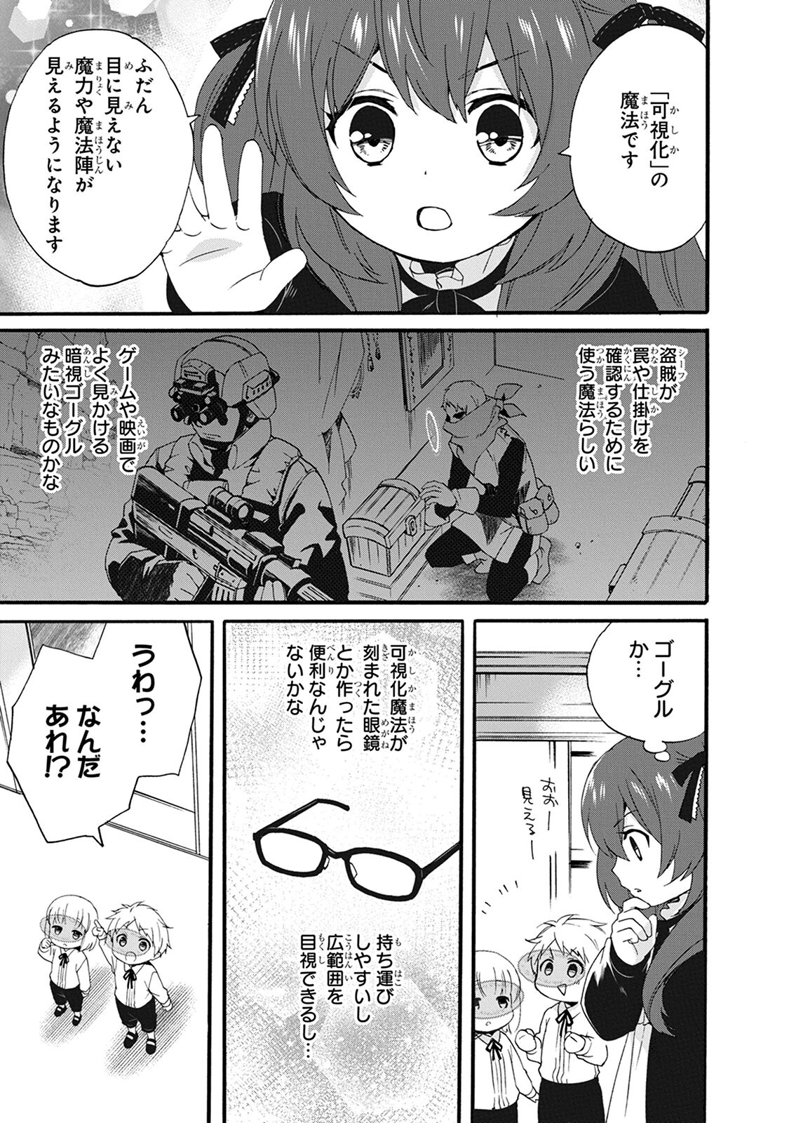 0 Saiji Start Dash Monogatari Chapter 6.2 15ページ