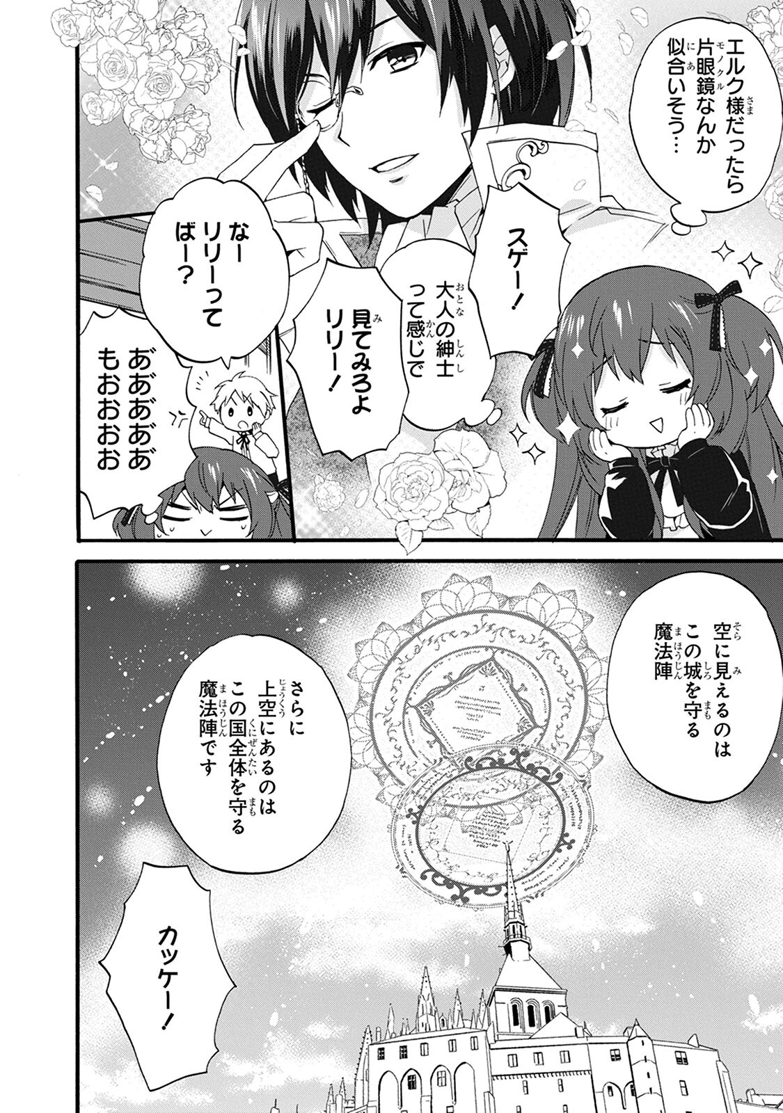 0 Saiji Start Dash Monogatari Chapter 6.2 16ページ