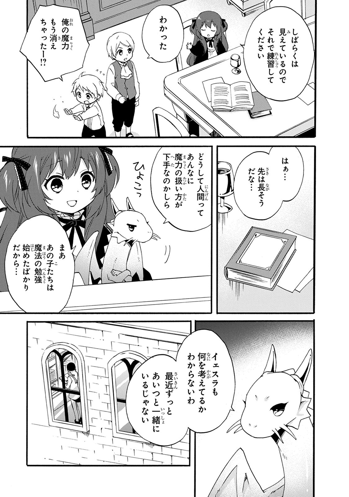 0 Saiji Start Dash Monogatari Chapter 6.2 17ページ