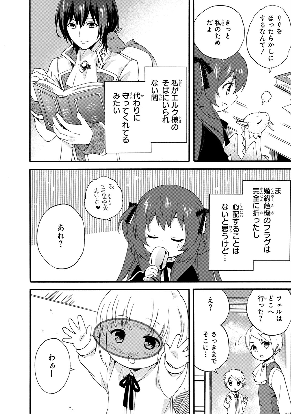 0 Saiji Start Dash Monogatari Chapter 6.2 18ページ