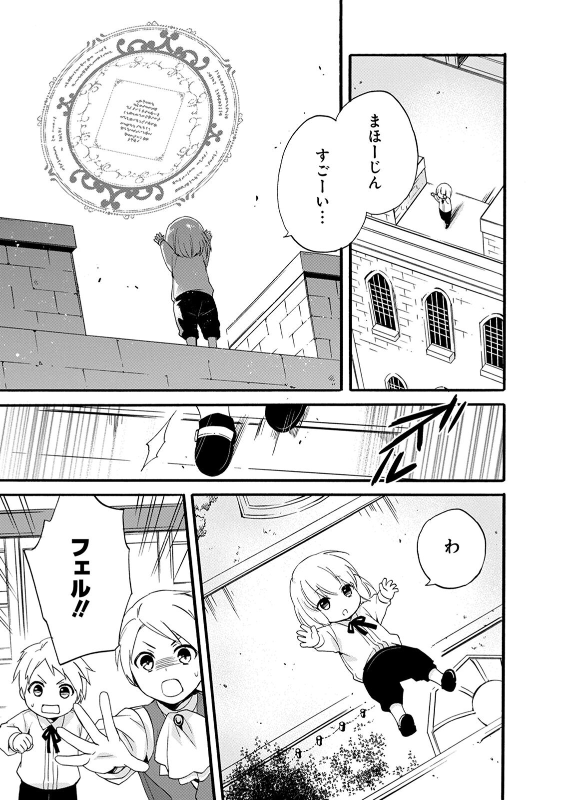 0 Saiji Start Dash Monogatari Chapter 6.2 19ページ