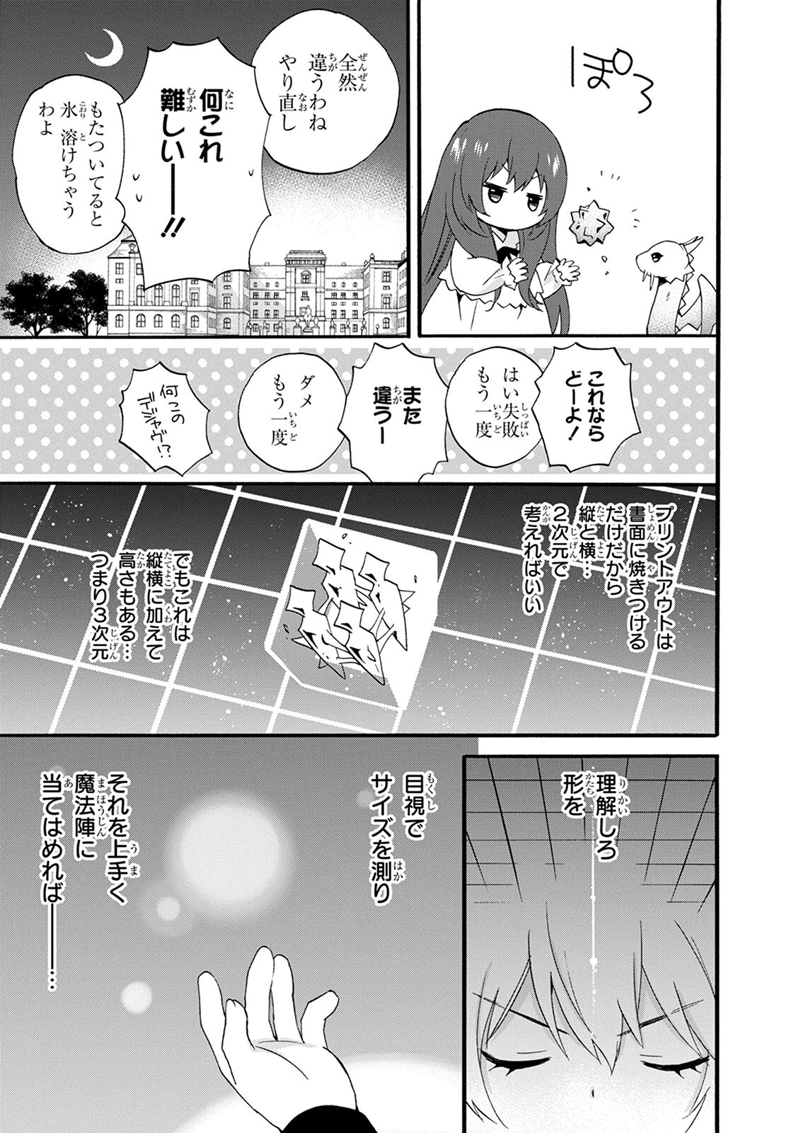 0 Saiji Start Dash Monogatari Chapter 6.2 3ページ